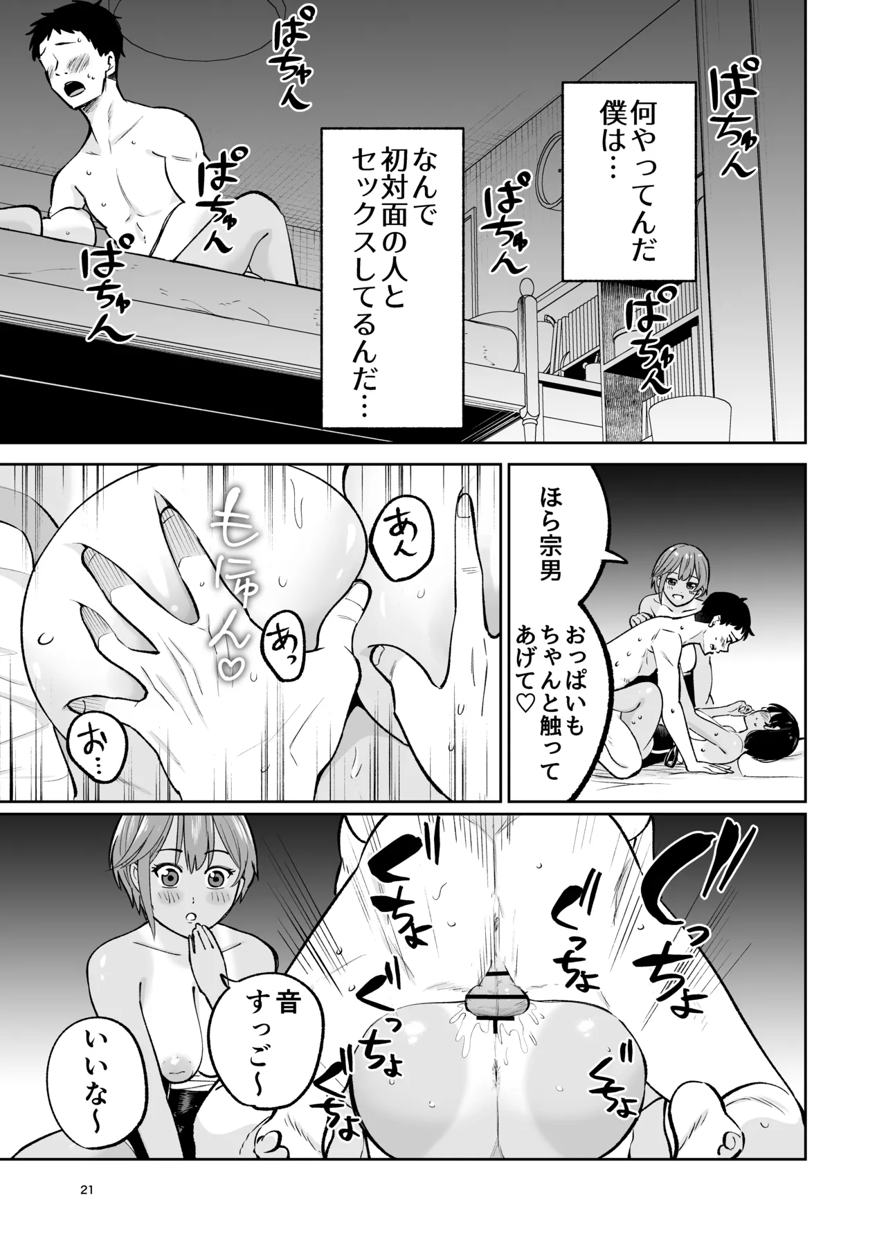 水泳部員の性交録 Page.20