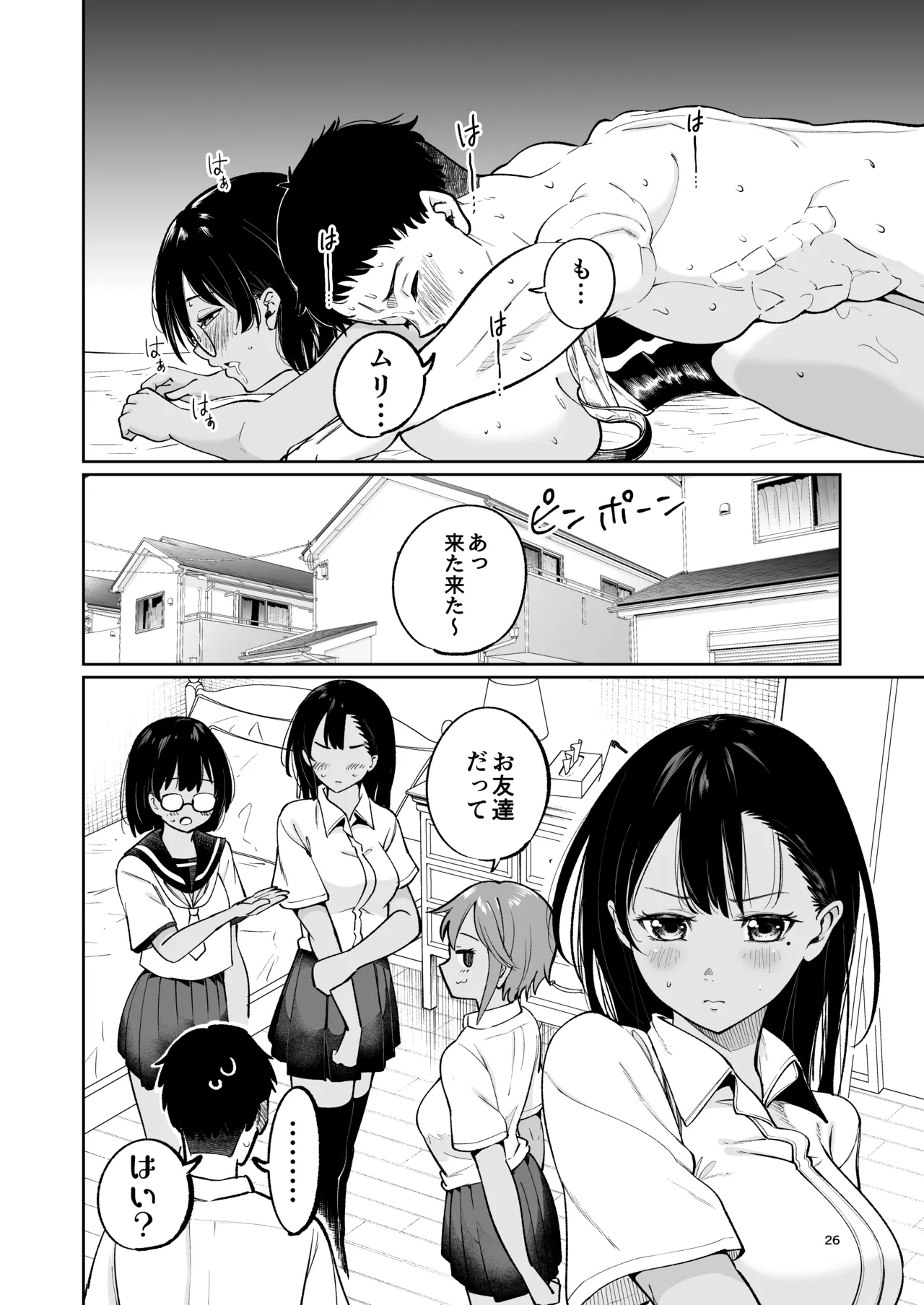 水泳部員の性交録 Page.25
