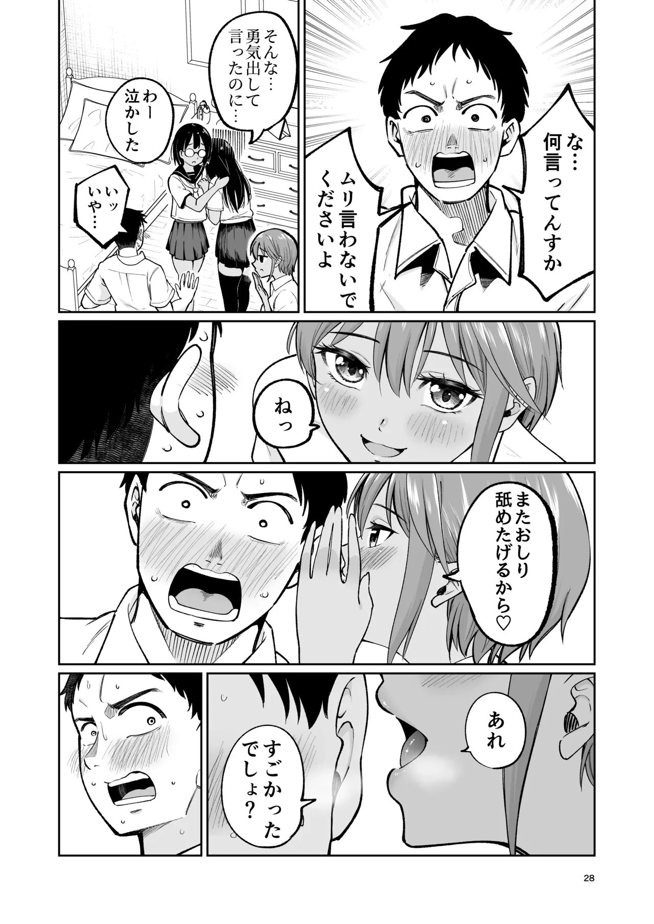 水泳部員の性交録 Page.27