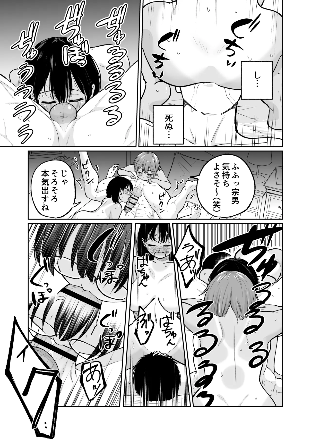 水泳部員の性交録 Page.34