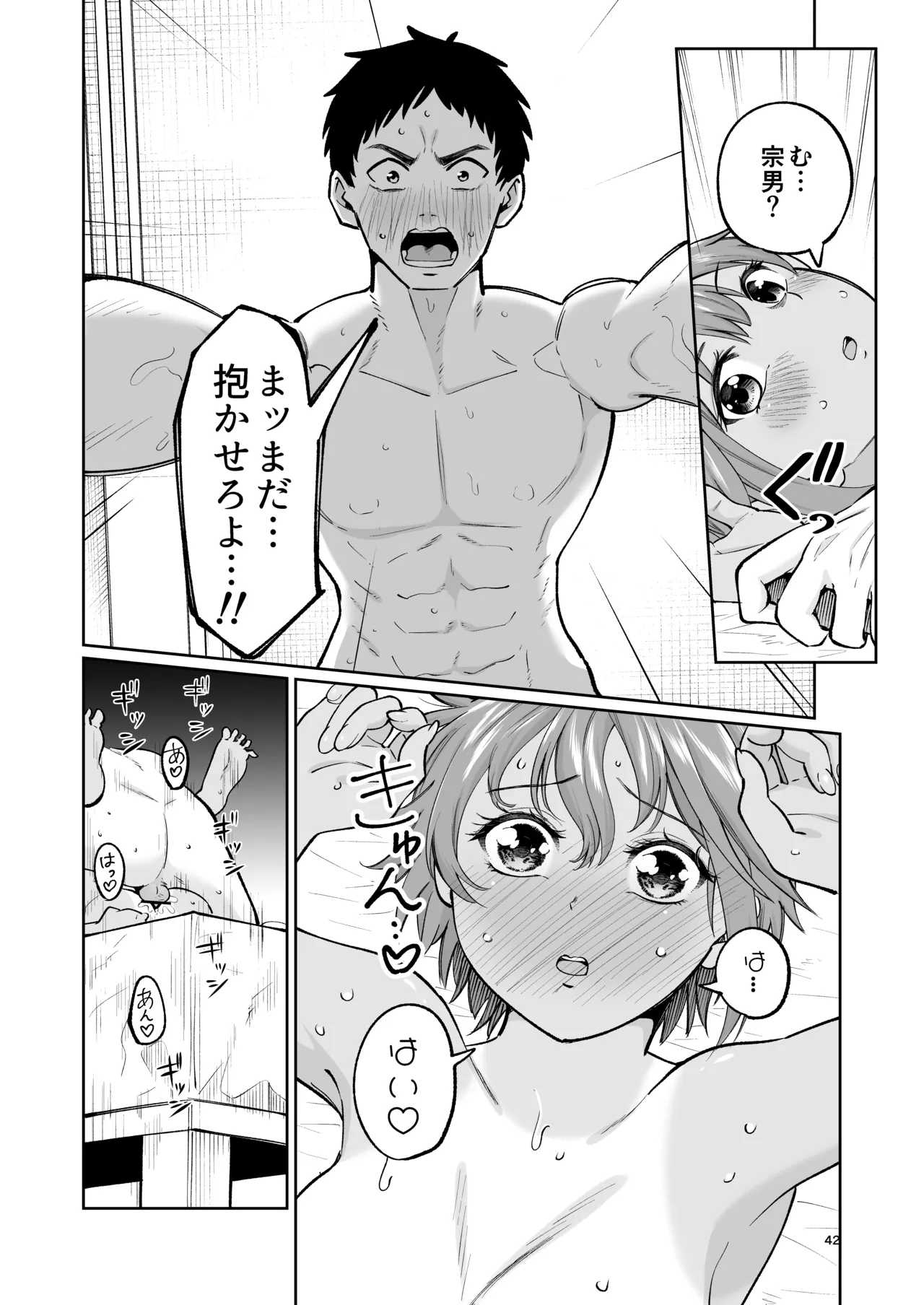 水泳部員の性交録 Page.41