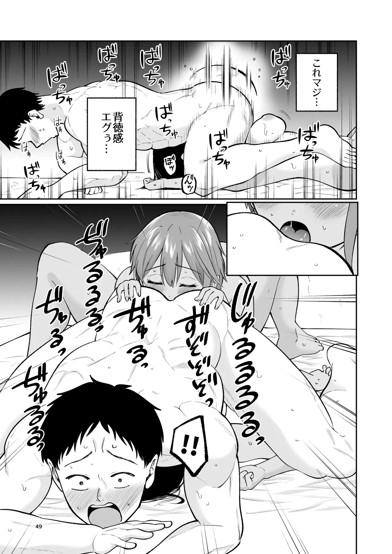 水泳部員の性交録 Page.48