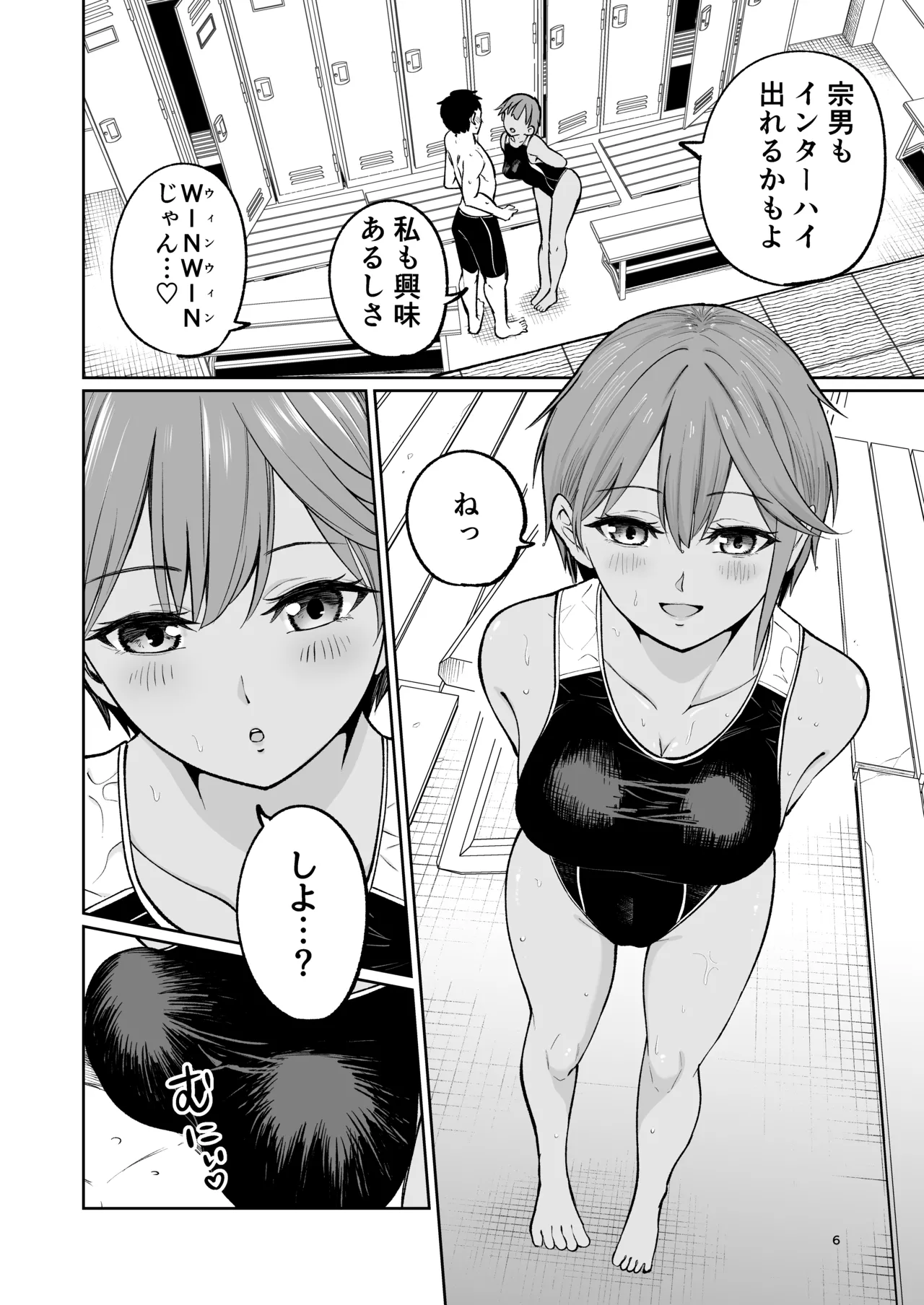 水泳部員の性交録 Page.5