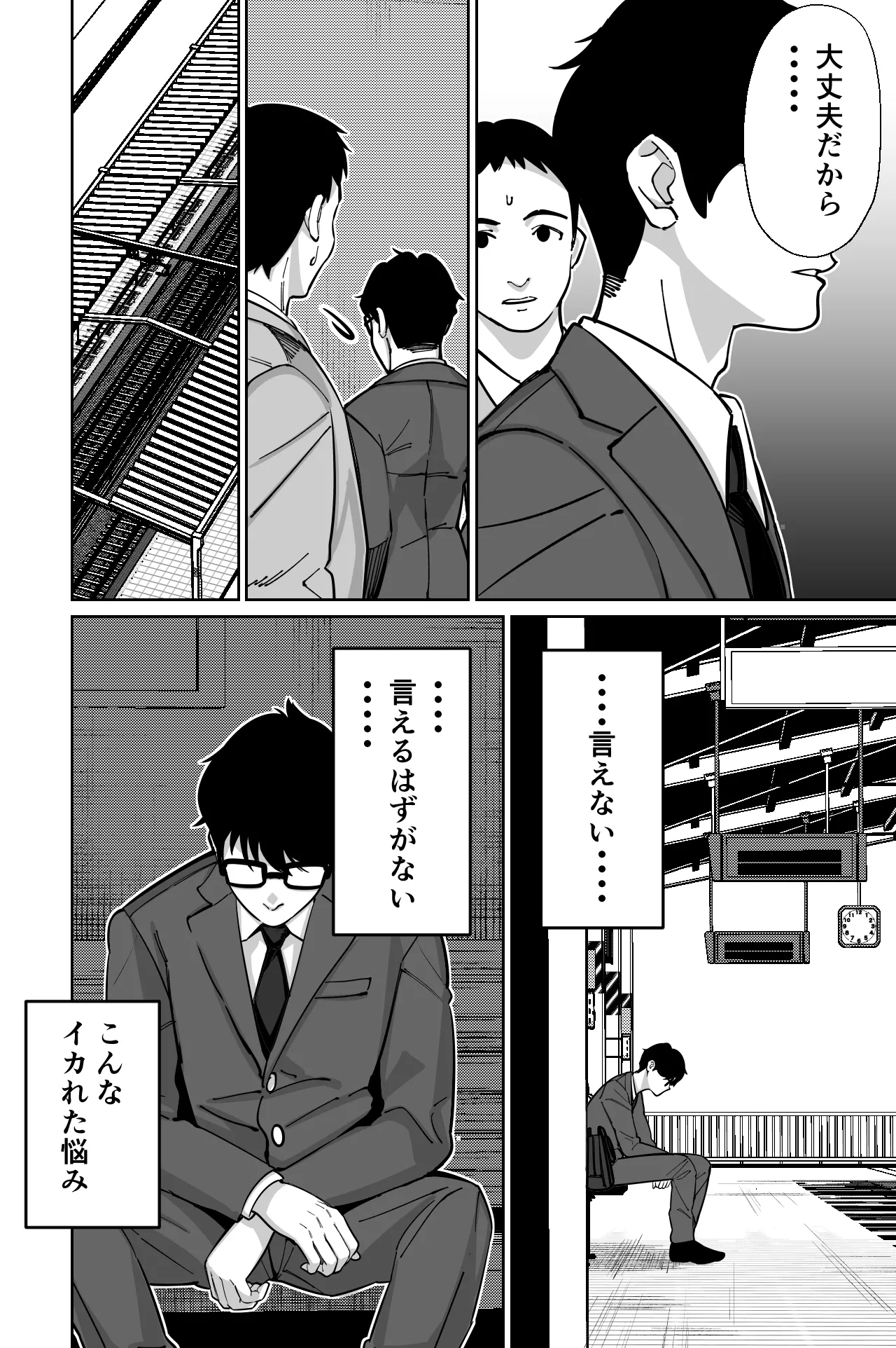 電車、女子〇生。 Page.53