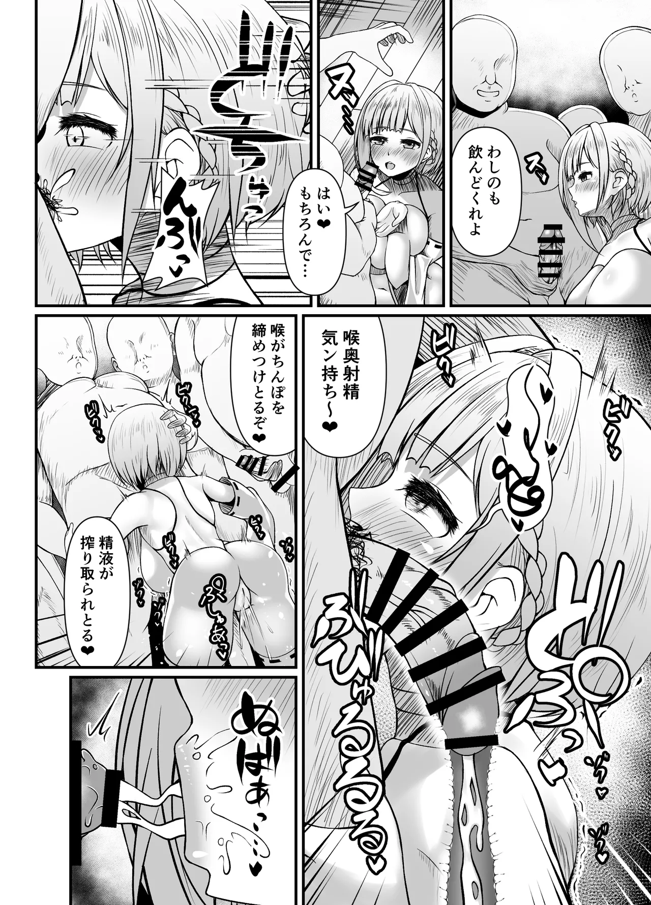 搾精豊穣祈願の儀 Page.14