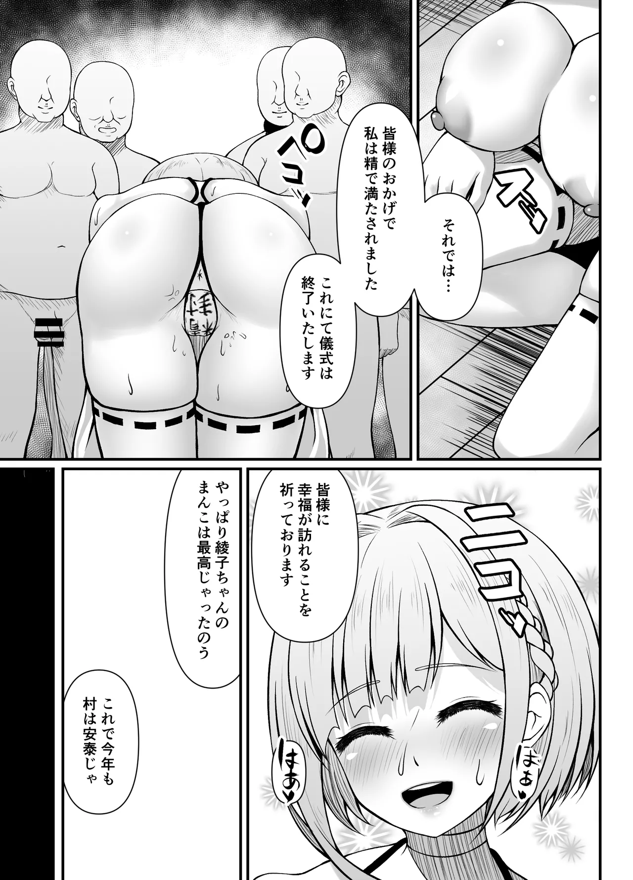 搾精豊穣祈願の儀 Page.31