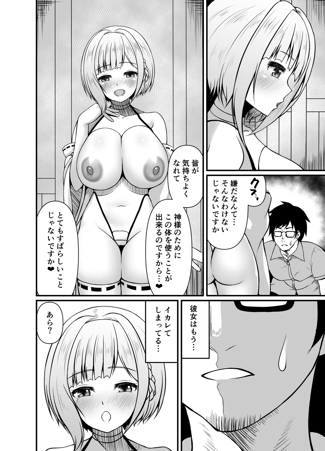 搾精豊穣祈願の儀 Page.34
