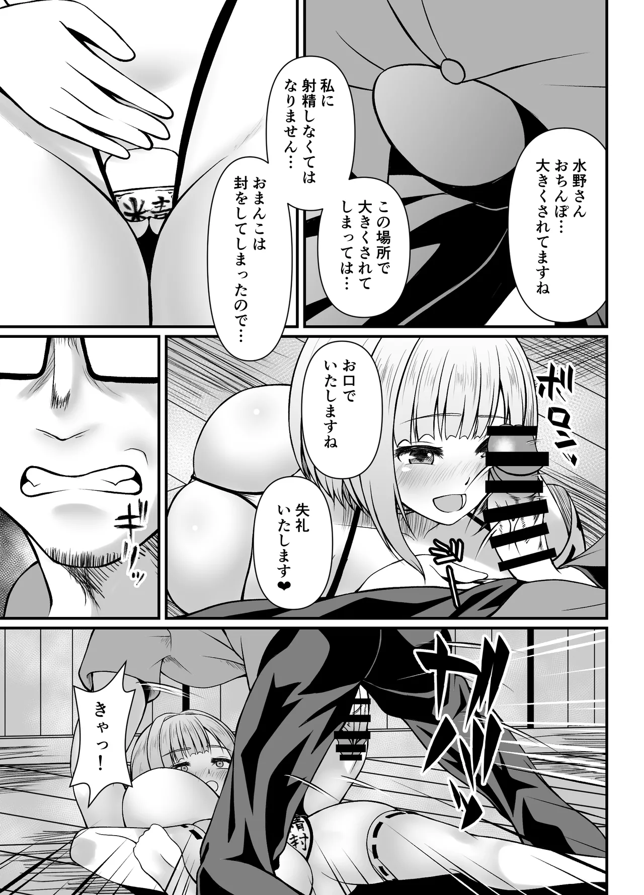 搾精豊穣祈願の儀 Page.35