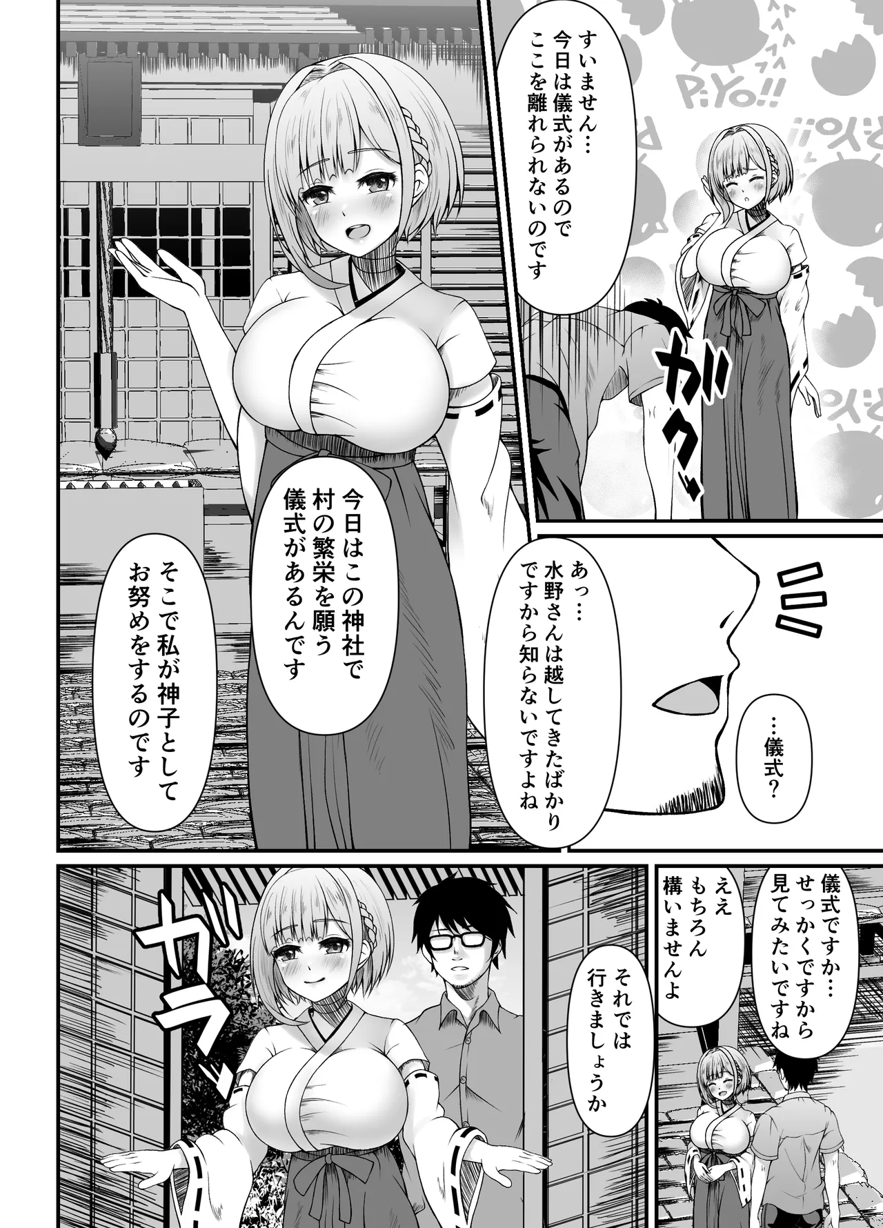 搾精豊穣祈願の儀 Page.4