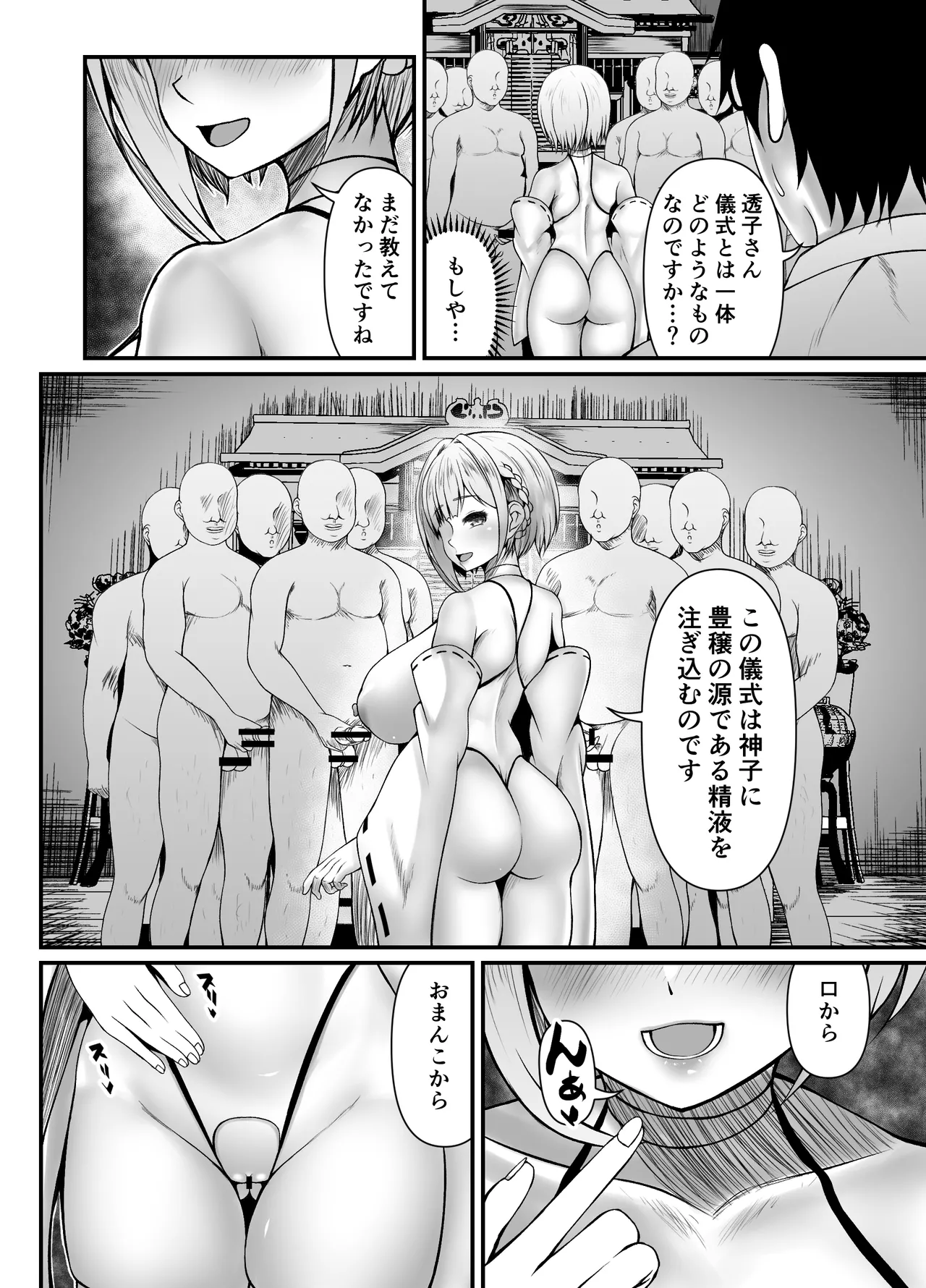 搾精豊穣祈願の儀 Page.6