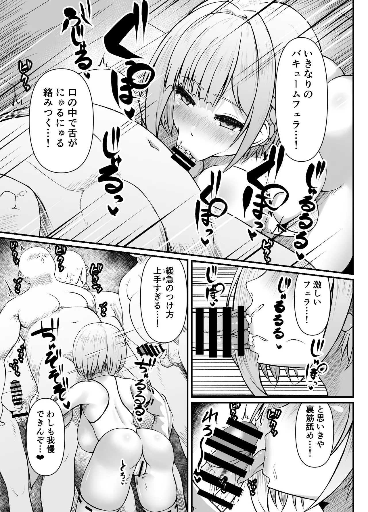 搾精豊穣祈願の儀 Page.9
