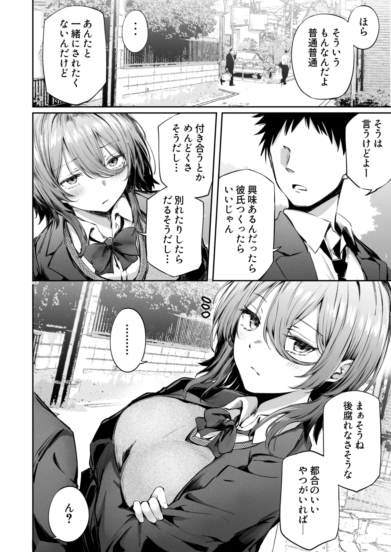 いつでもどこでも抜いてくれる友達 Page.10