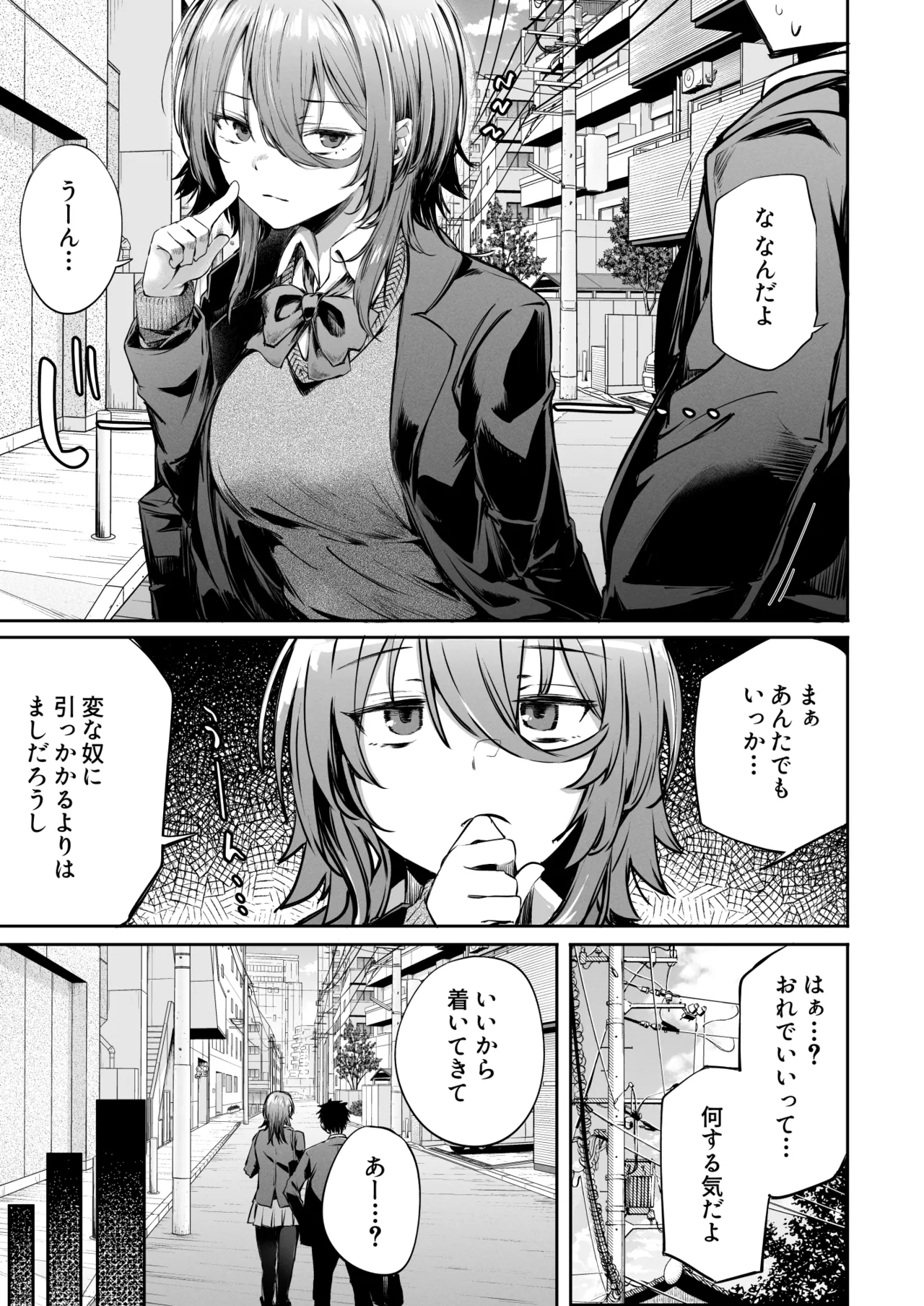 いつでもどこでも抜いてくれる友達 Page.11
