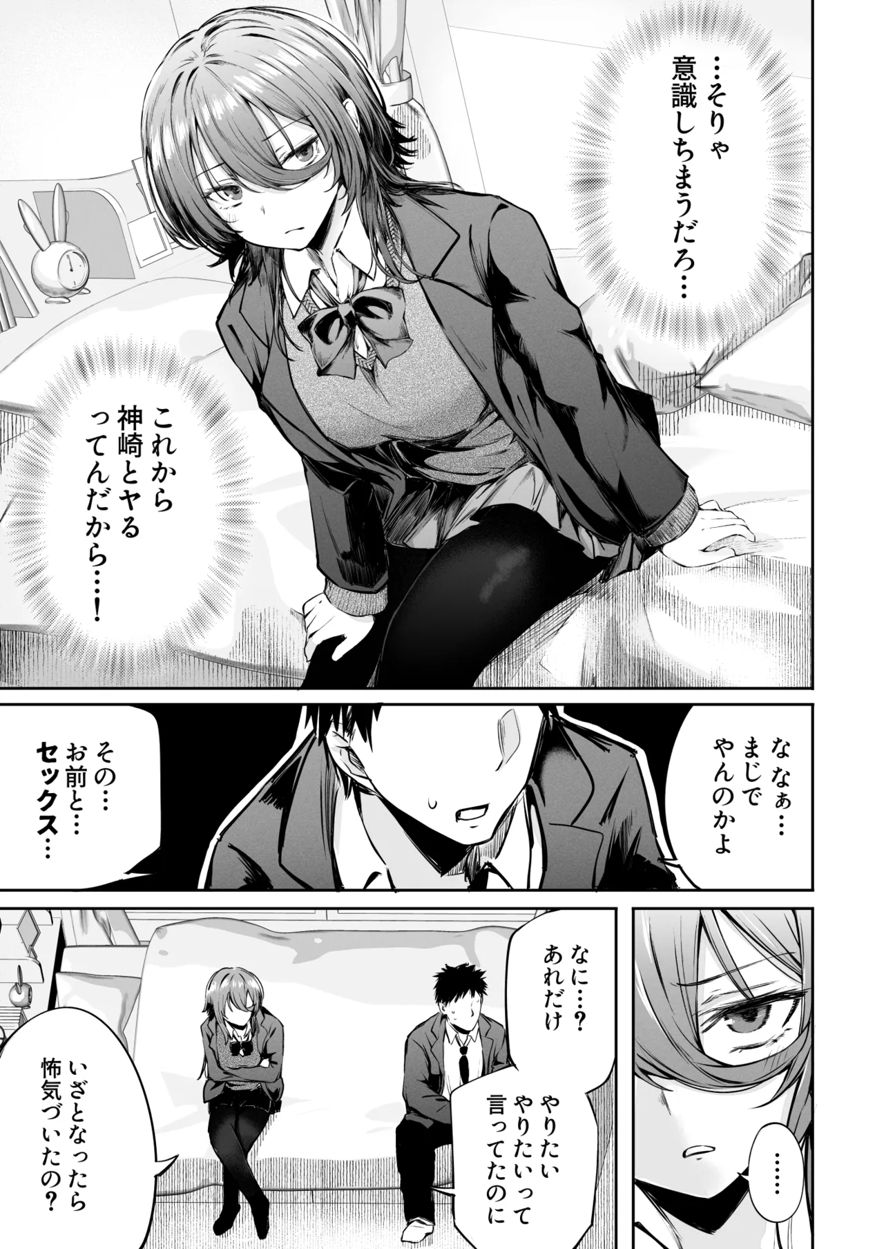 いつでもどこでも抜いてくれる友達 Page.13