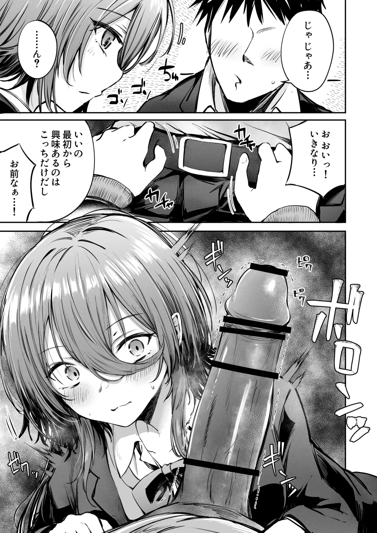 いつでもどこでも抜いてくれる友達 Page.15
