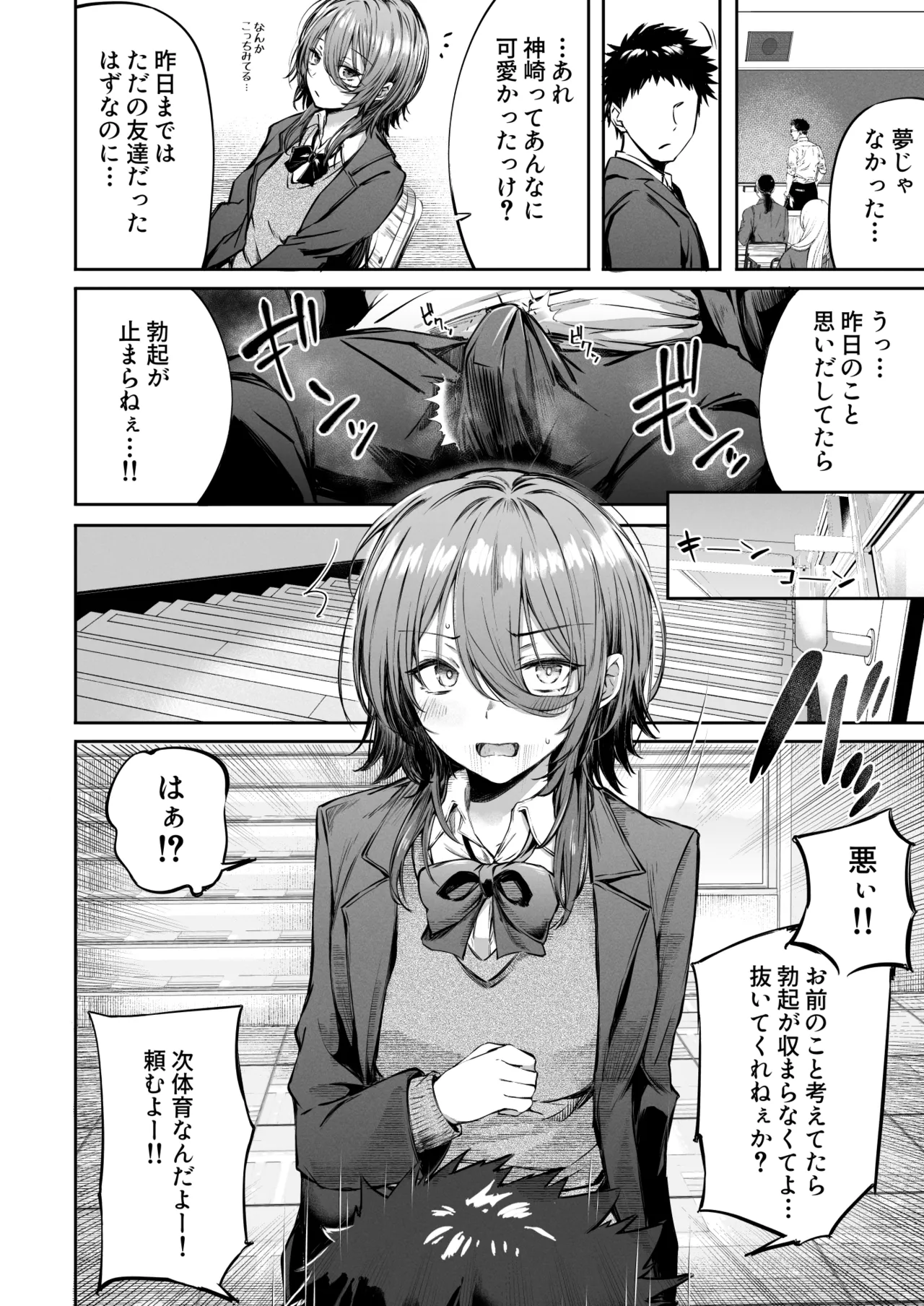いつでもどこでも抜いてくれる友達 Page.24