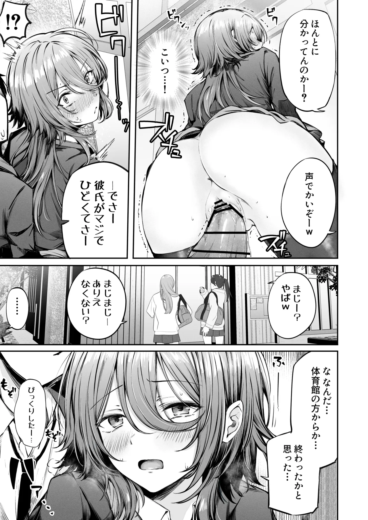 いつでもどこでも抜いてくれる友達 Page.31
