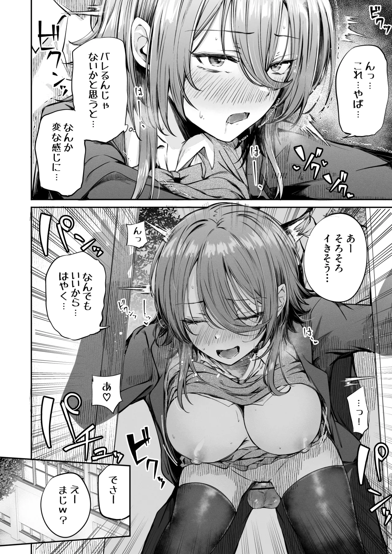 いつでもどこでも抜いてくれる友達 Page.34