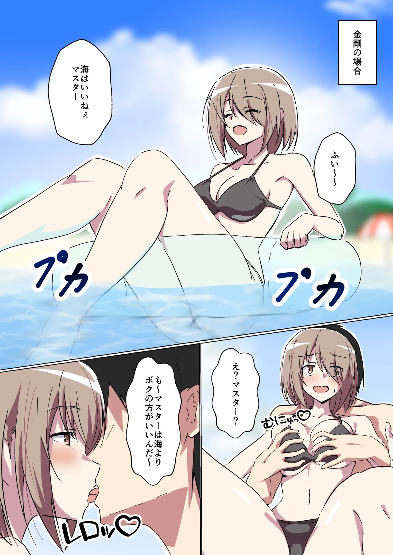 きゃっきゃうふふな・・・ Page.16