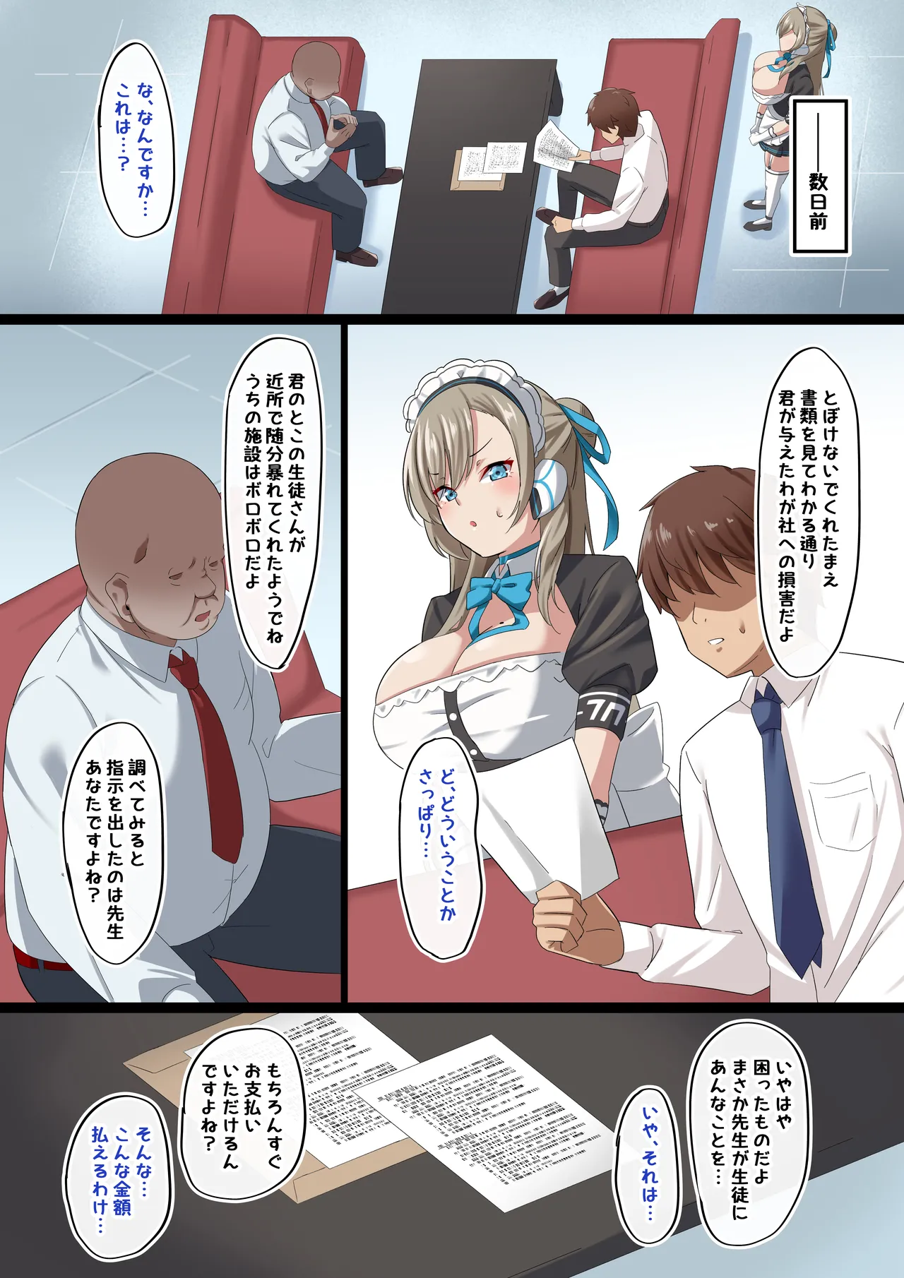 俺の彼女がキモデブ社長の性処理メイドにされた件 Page.3