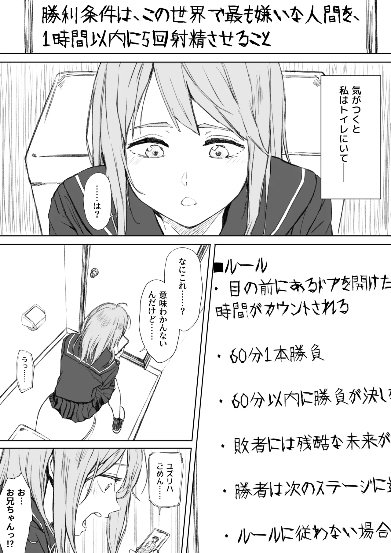 女子に5回イカされたら人生終了プラス妹の闇堕ちが確定 Page.2