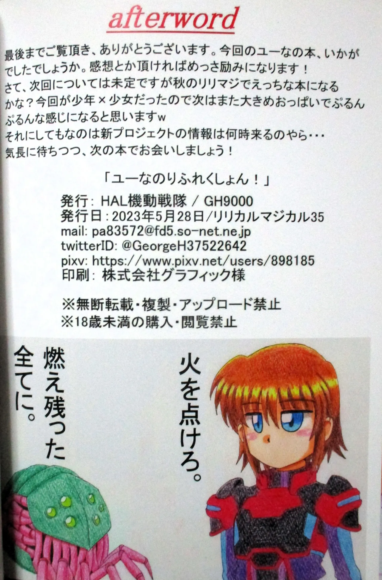 ユーなの りふれくしょん！ Page.17