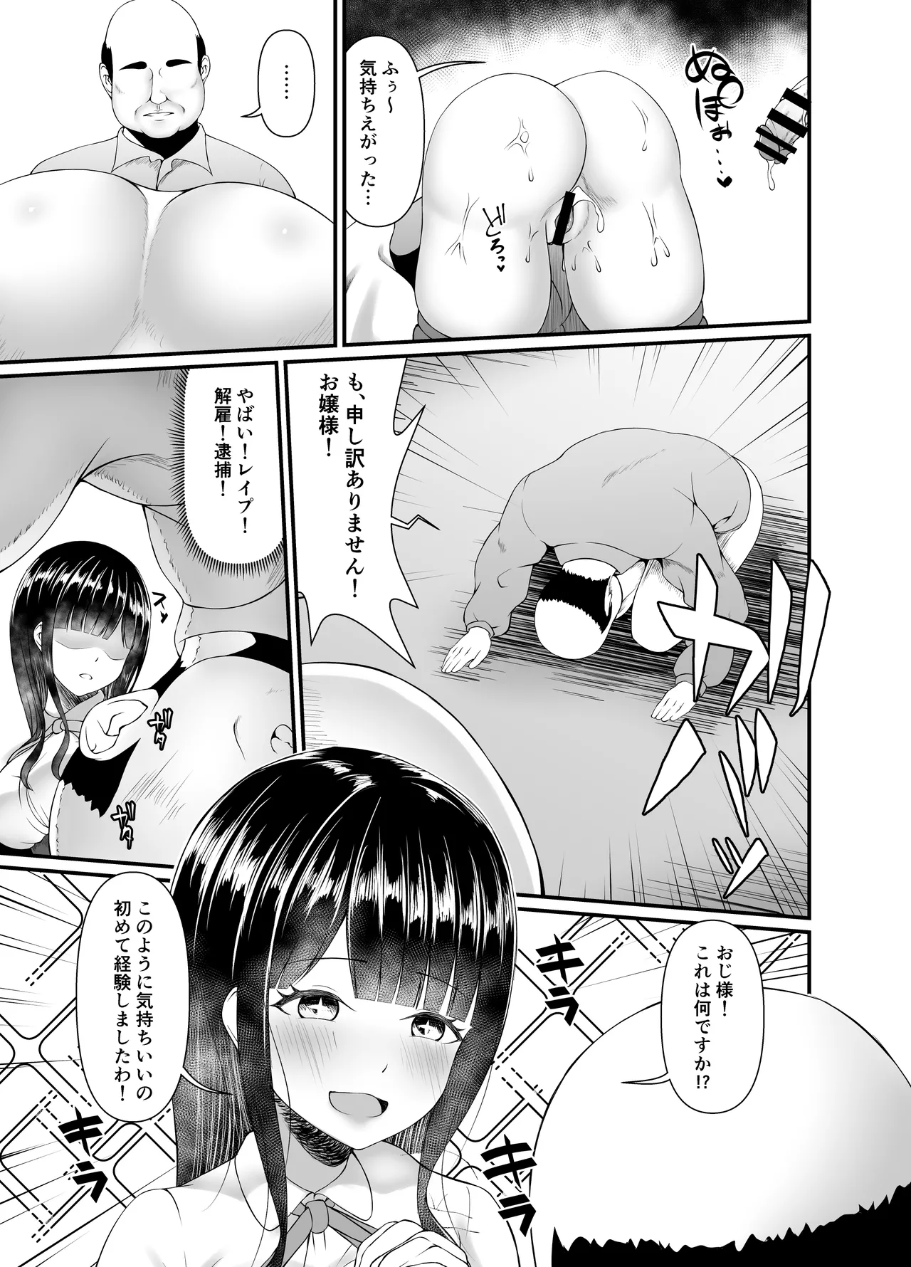 むち無知お嬢様メス奴隷に堕つ Page.11
