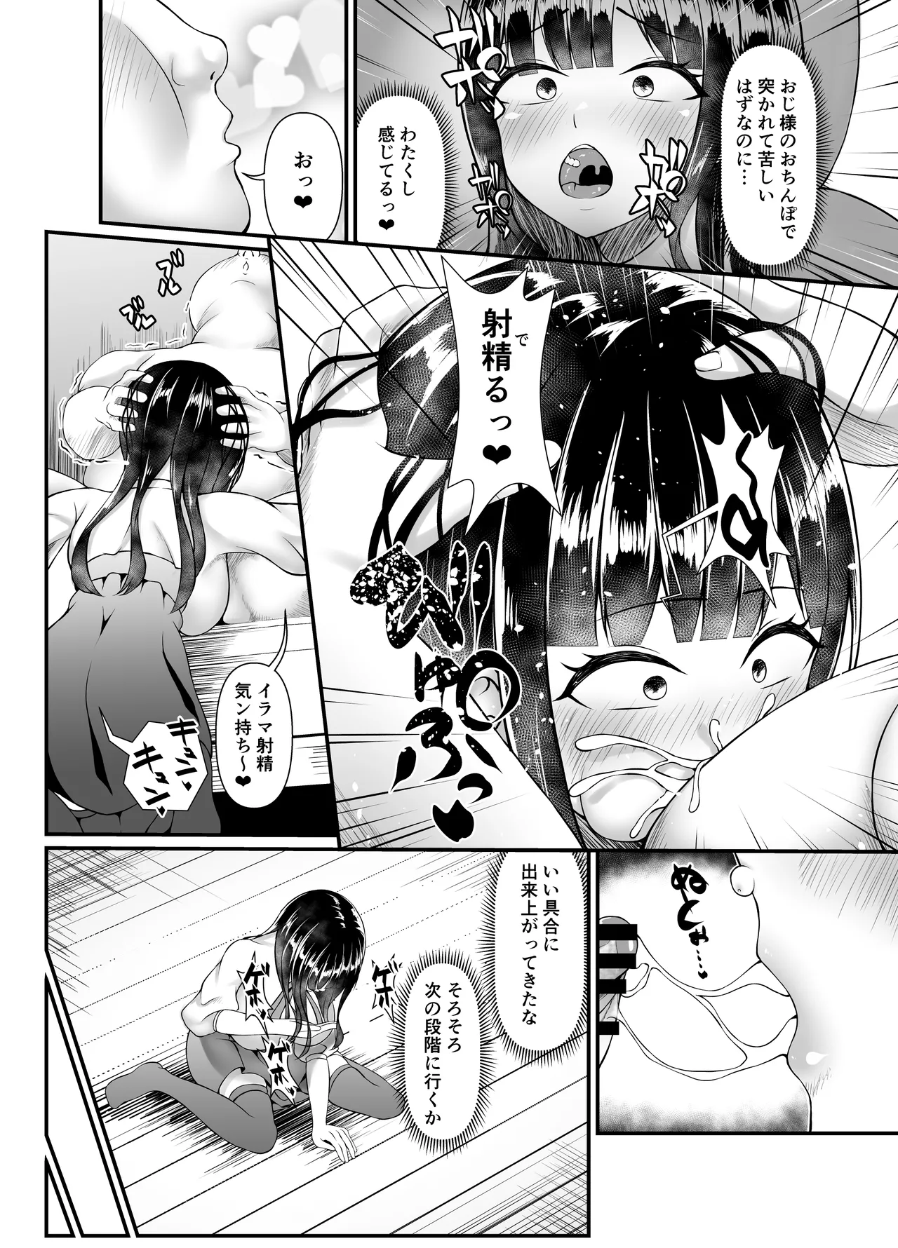 むち無知お嬢様メス奴隷に堕つ Page.16