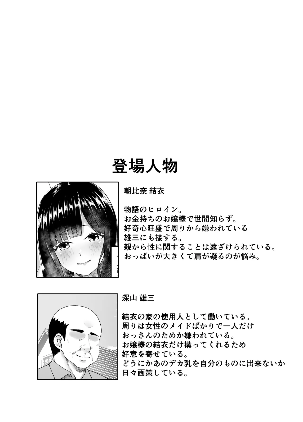 むち無知お嬢様メス奴隷に堕つ Page.2