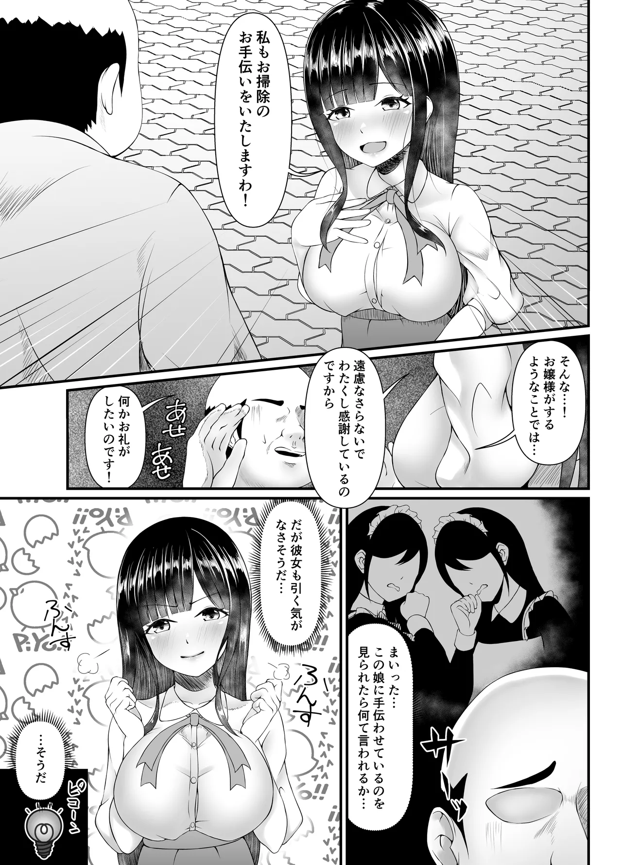 むち無知お嬢様メス奴隷に堕つ Page.5