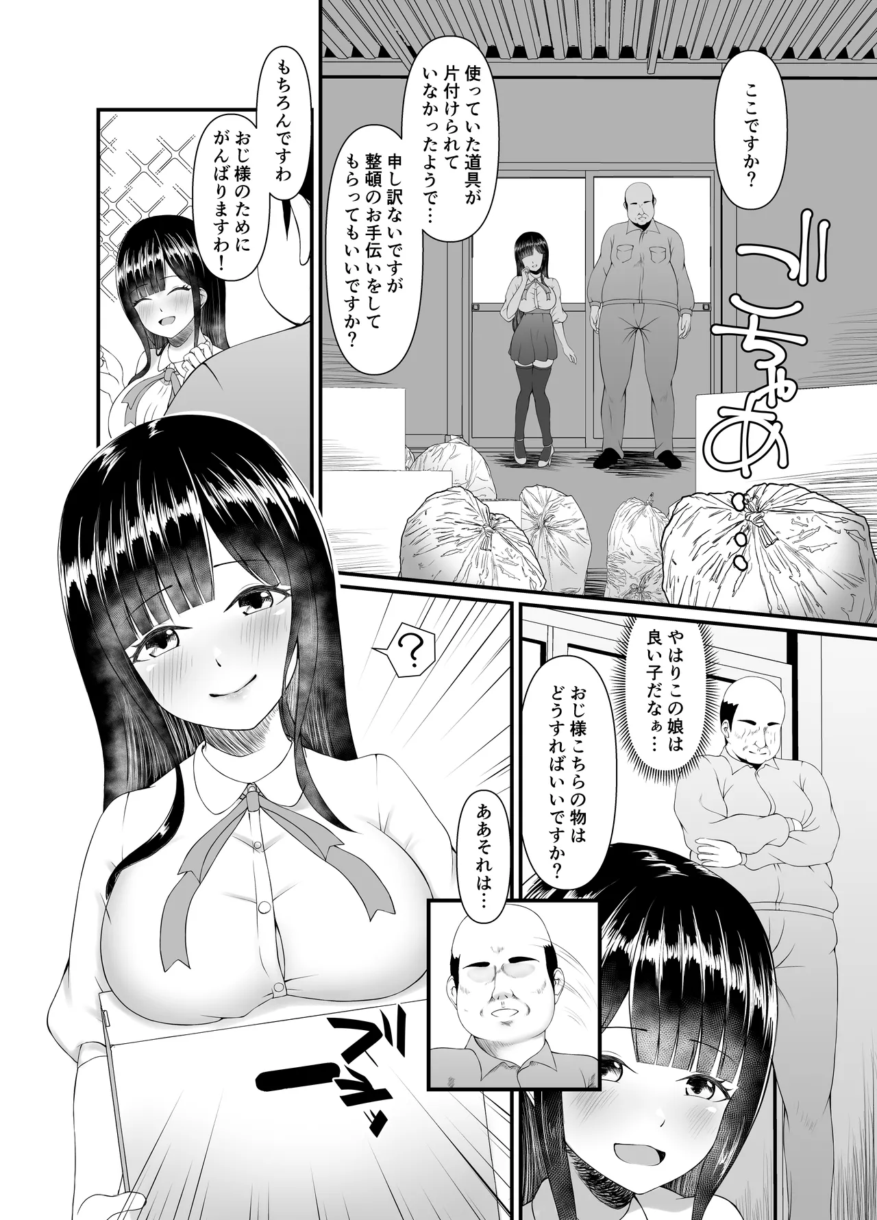 むち無知お嬢様メス奴隷に堕つ Page.6