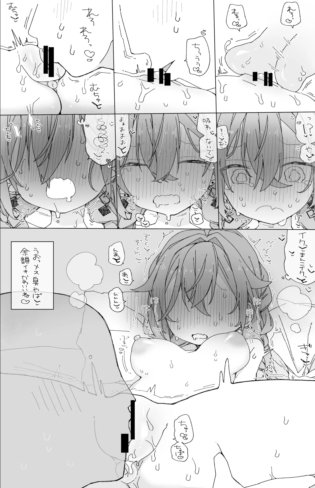 ぼくらのふしだら Page.13