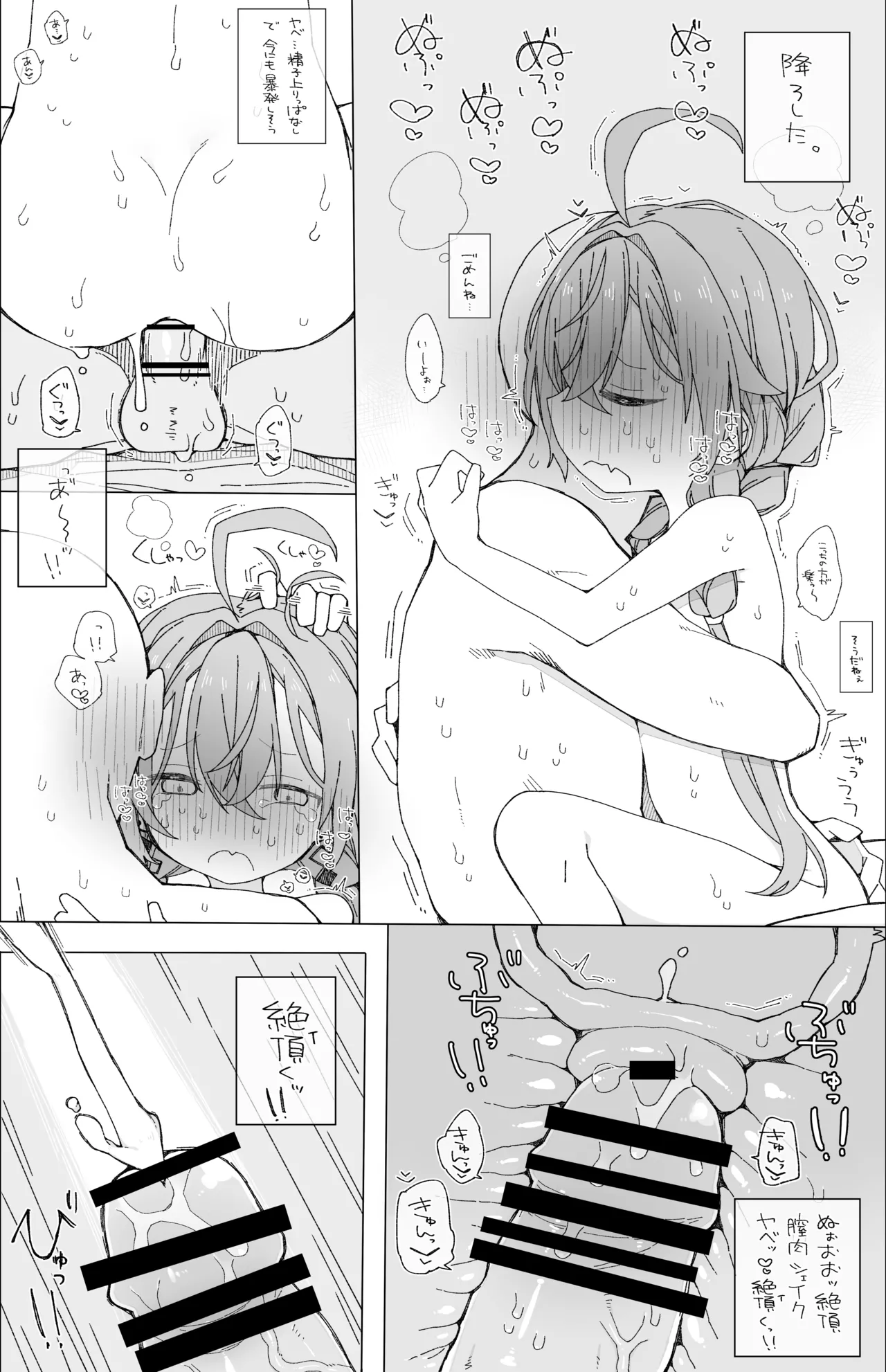 ぼくらのふしだら Page.18