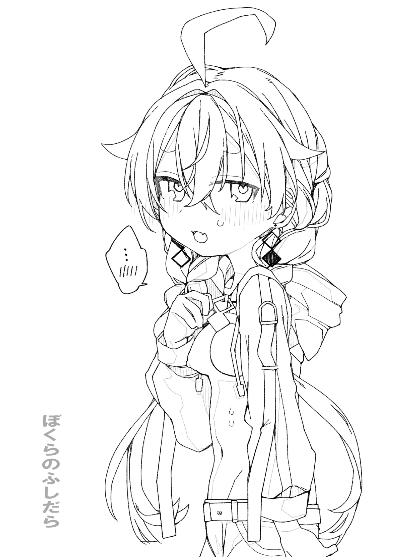 ぼくらのふしだら Page.2