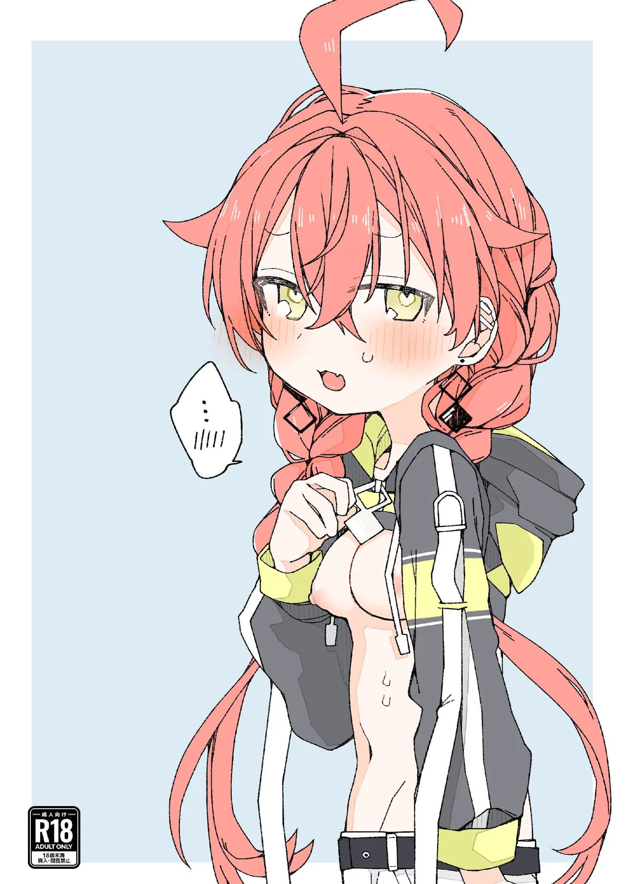 ぼくらのふしだら Page.22