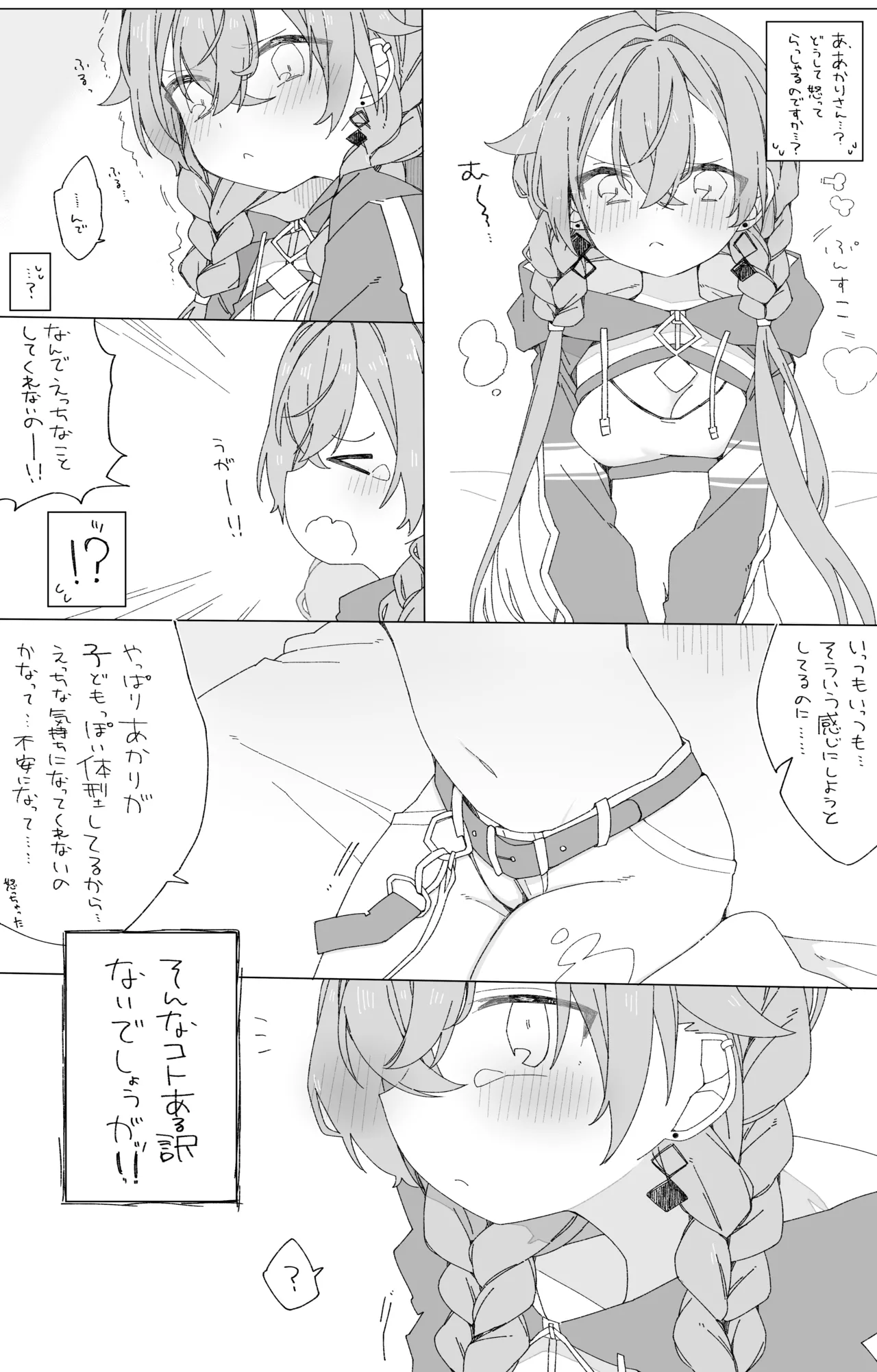 ぼくらのふしだら Page.3