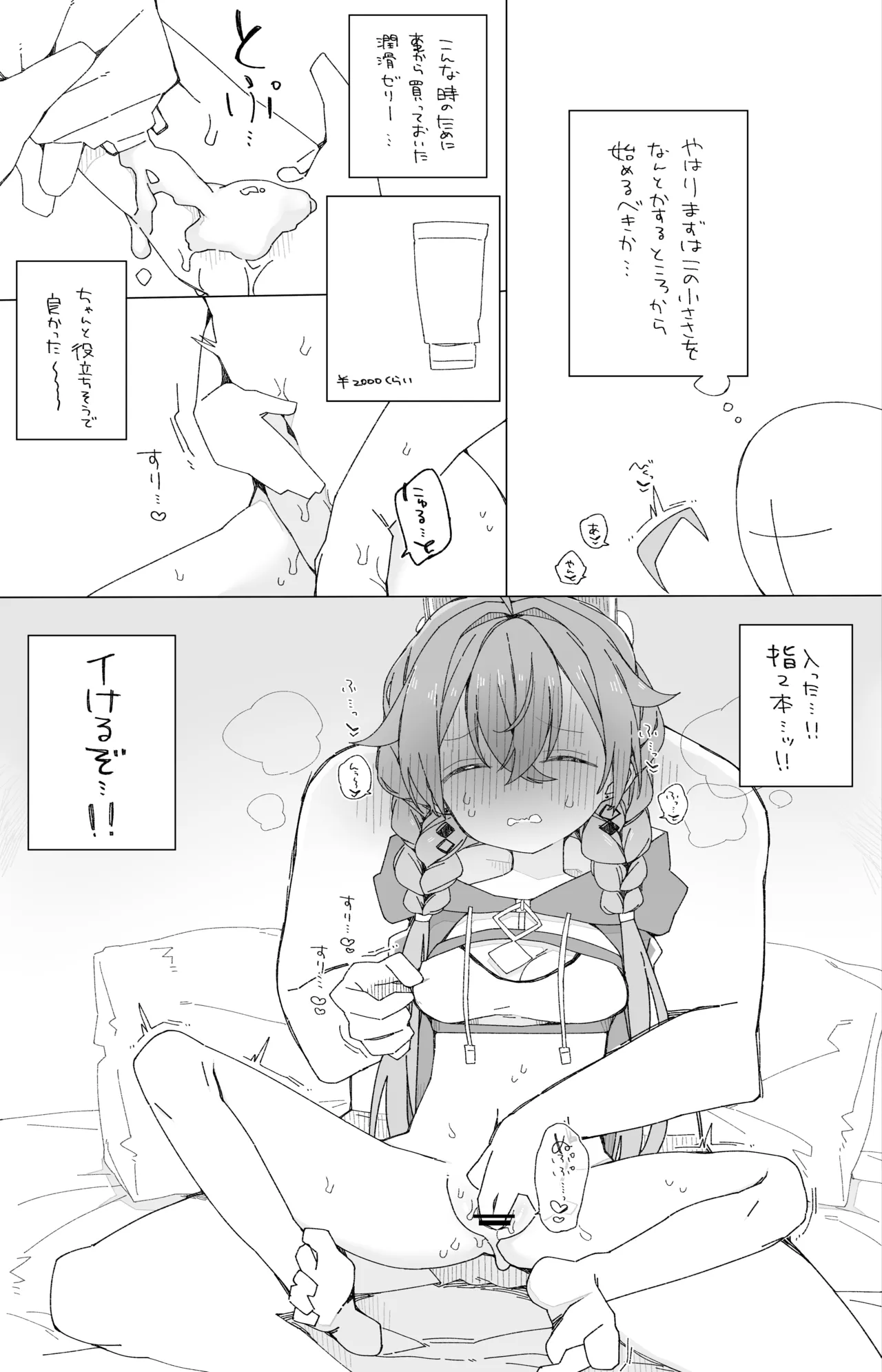 ぼくらのふしだら Page.6