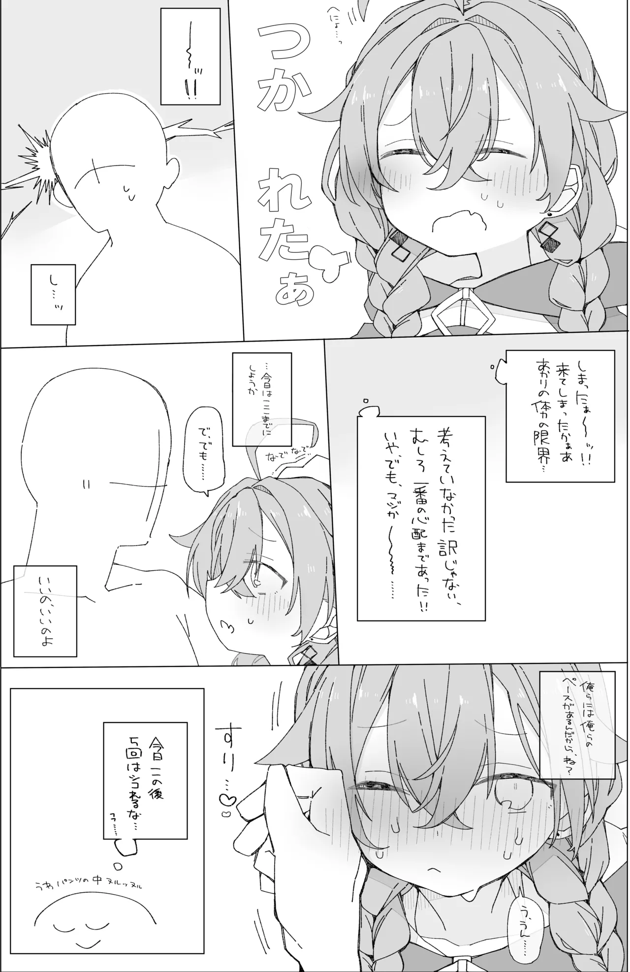 ぼくらのふしだら Page.8