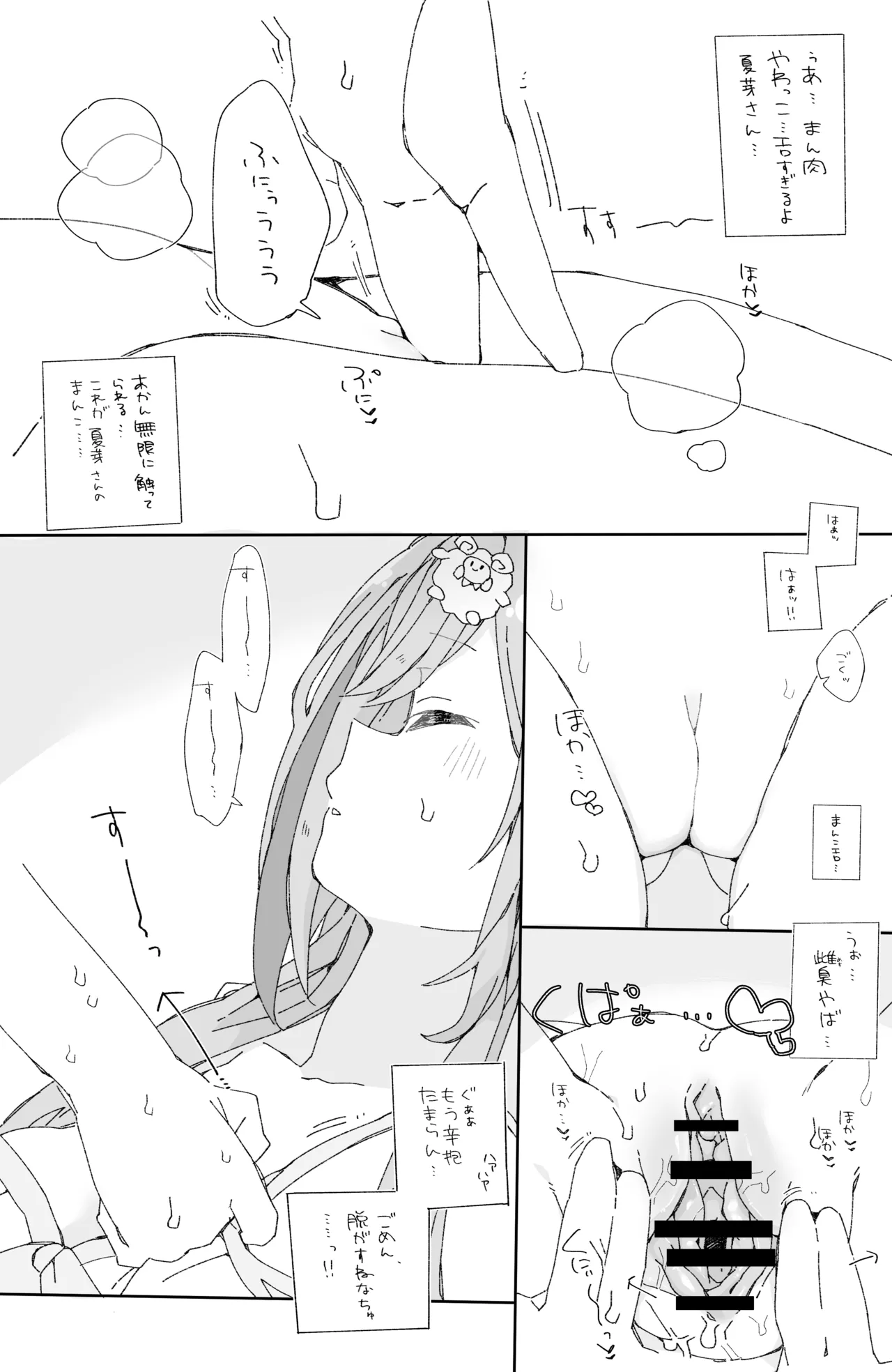 いでぃおすのすけべな本 Page.14