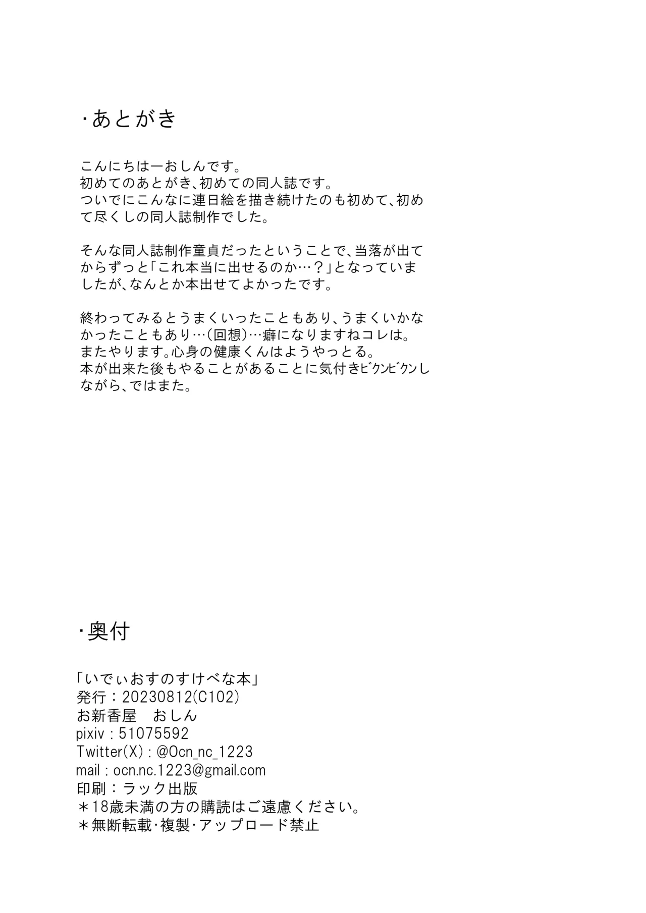 いでぃおすのすけべな本 Page.17