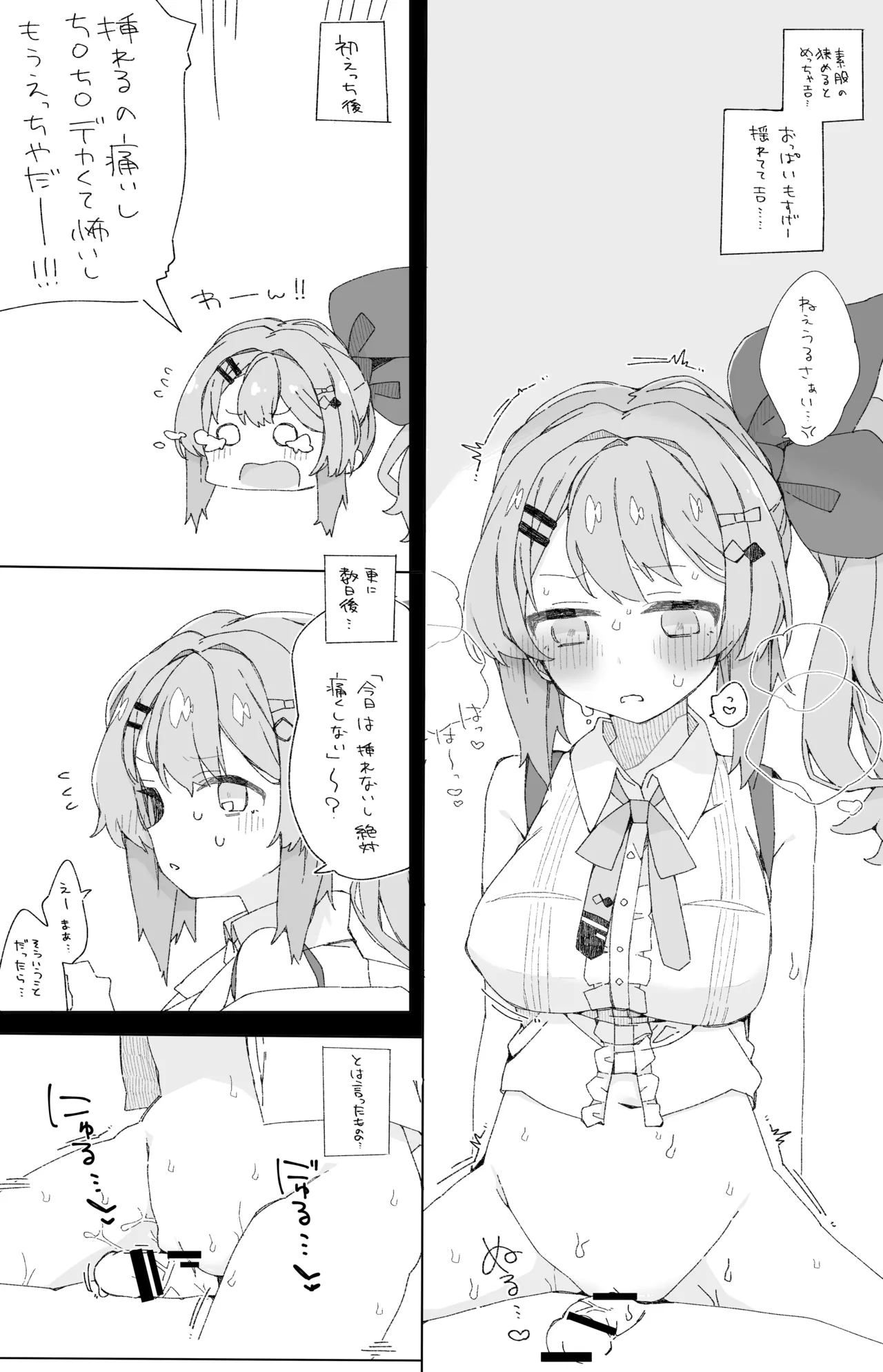 いでぃおすのすけべな本 Page.2