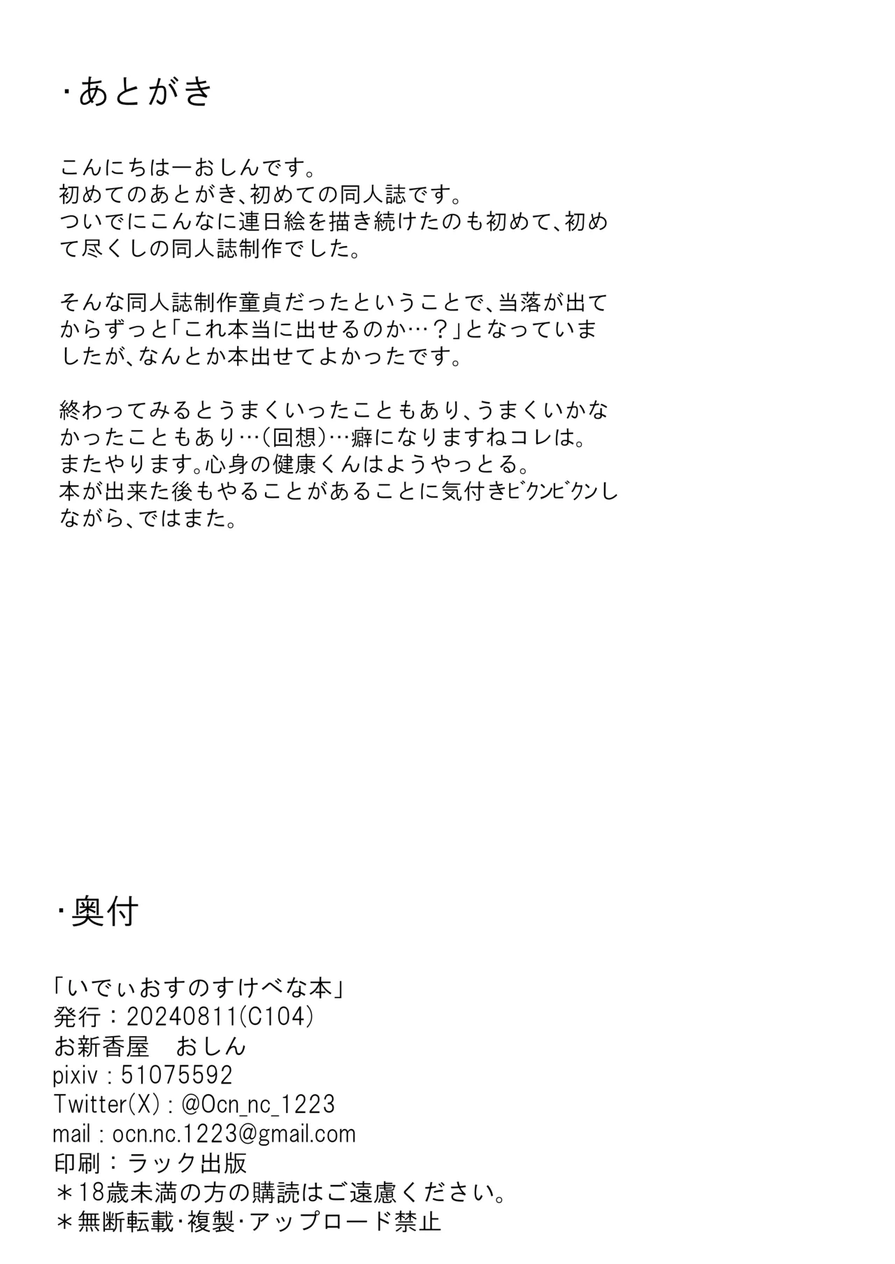 いでぃおすのすけべな本 Page.35