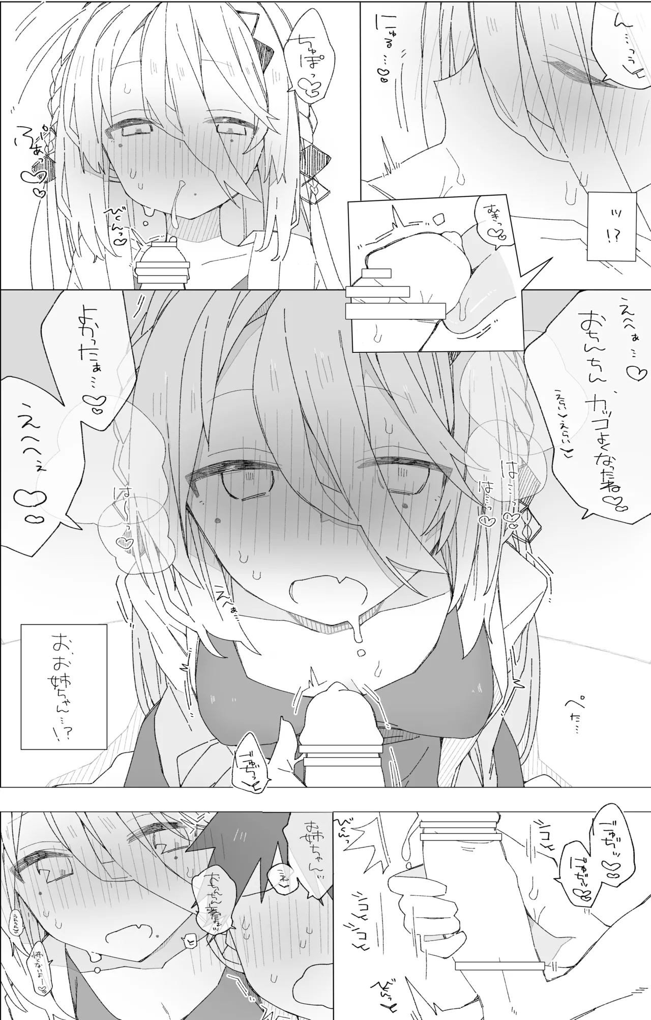 ソフィアのおねショタ本。 Page.10