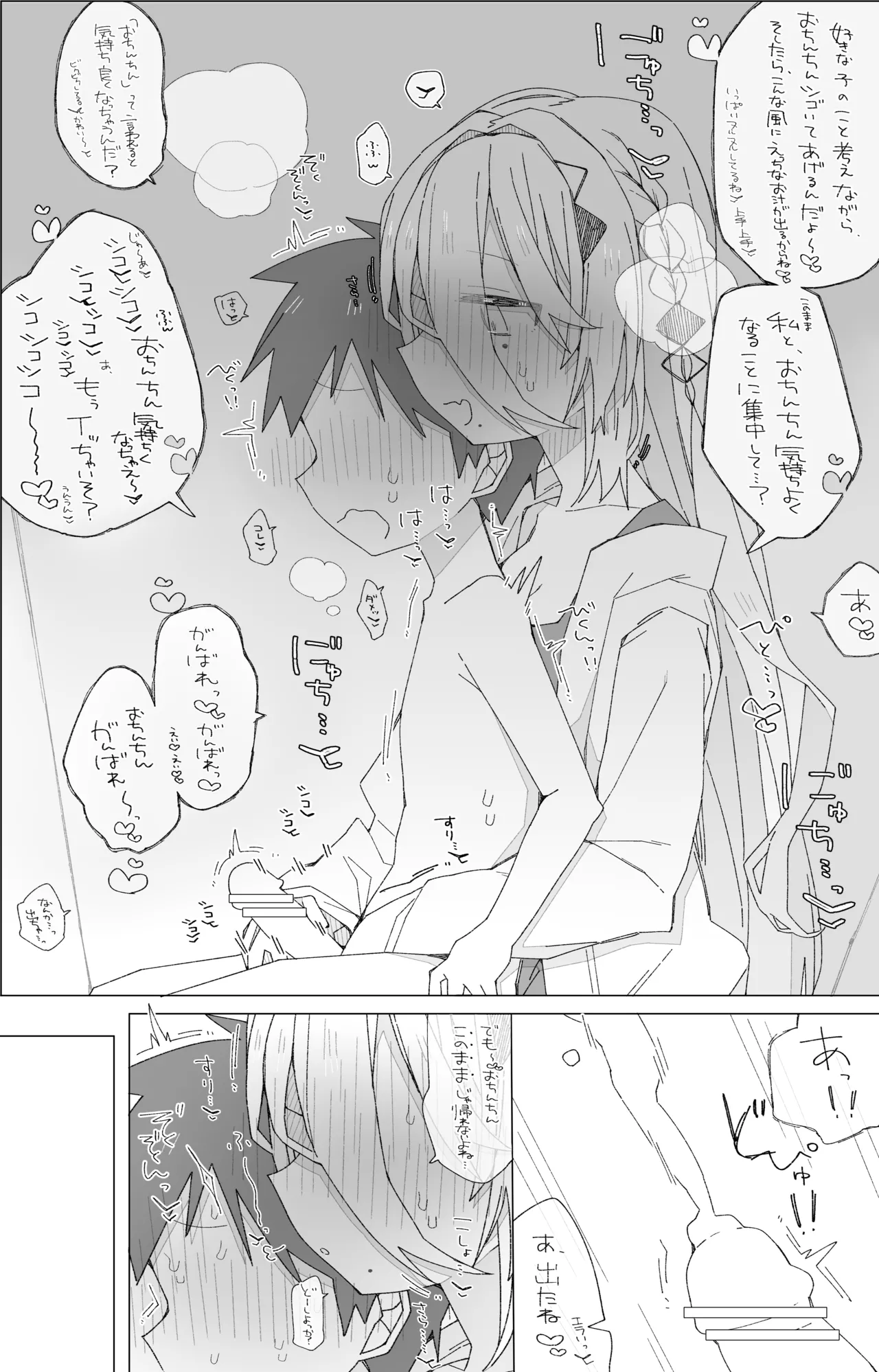 ソフィアのおねショタ本。 Page.11