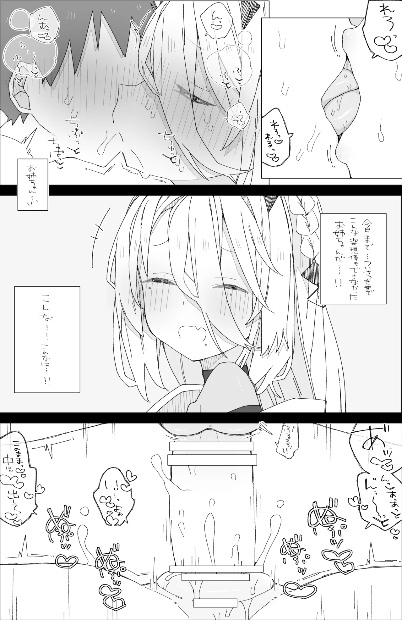 ソフィアのおねショタ本。 Page.16