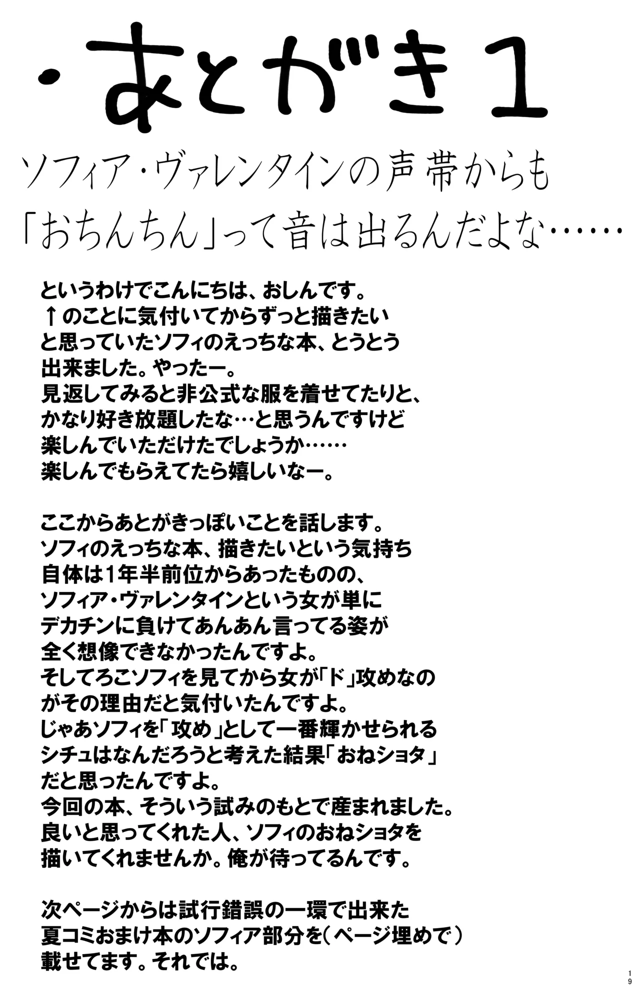 ソフィアのおねショタ本。 Page.18