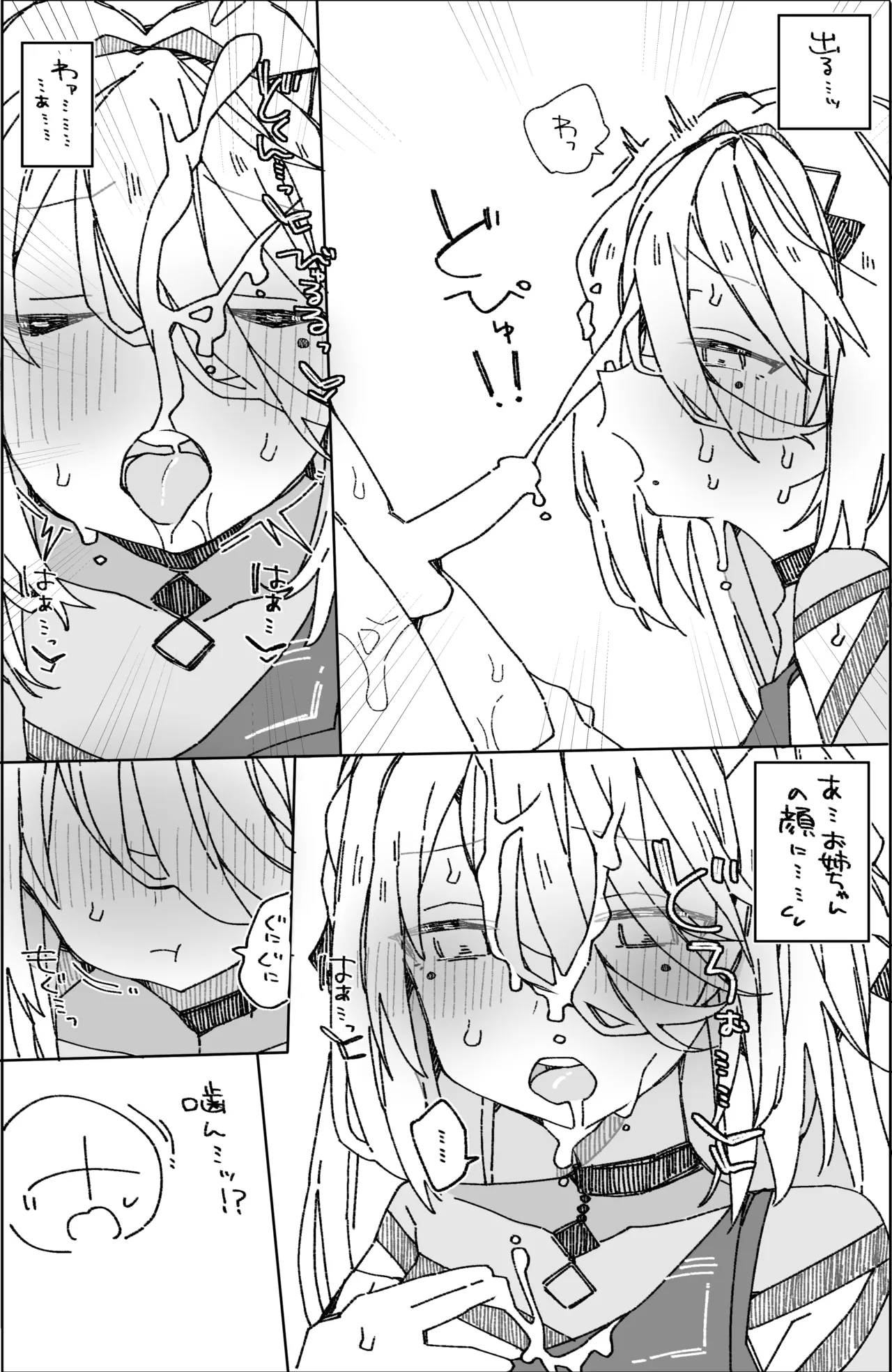 ソフィアのおねショタ本。 Page.20