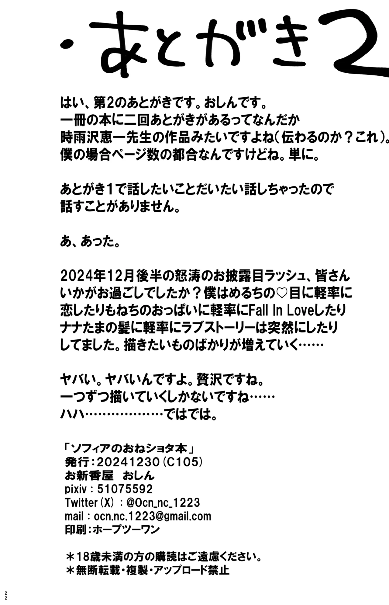 ソフィアのおねショタ本。 Page.21