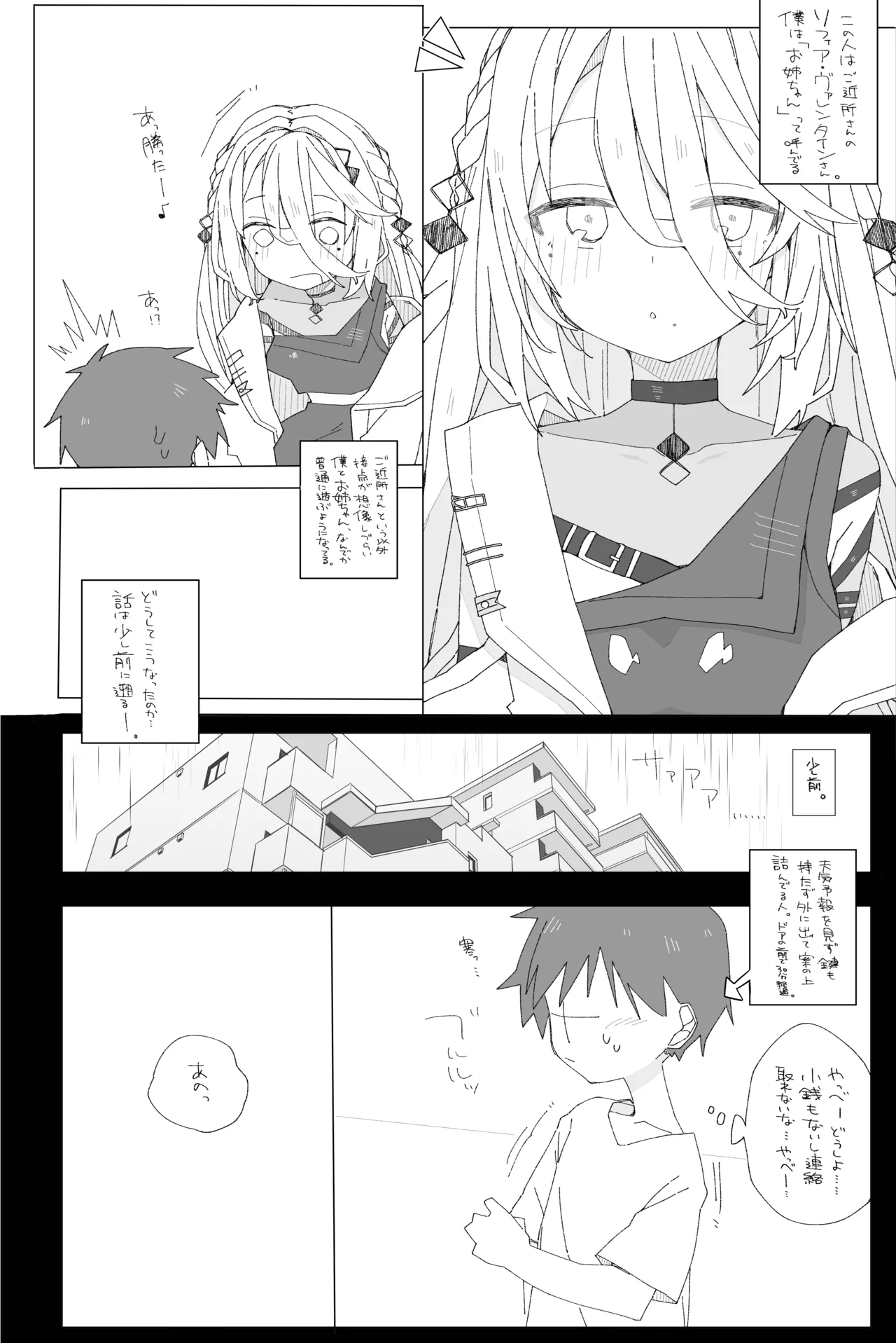 ソフィアのおねショタ本。 Page.3