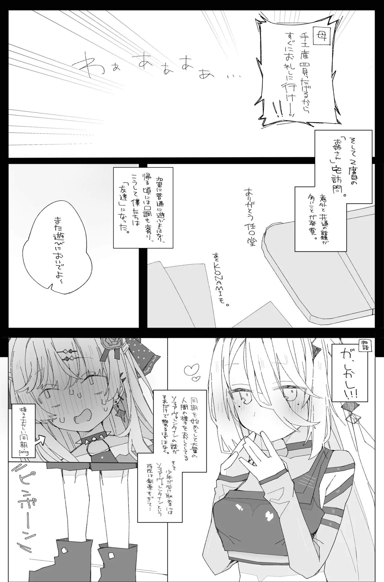 ソフィアのおねショタ本。 Page.5